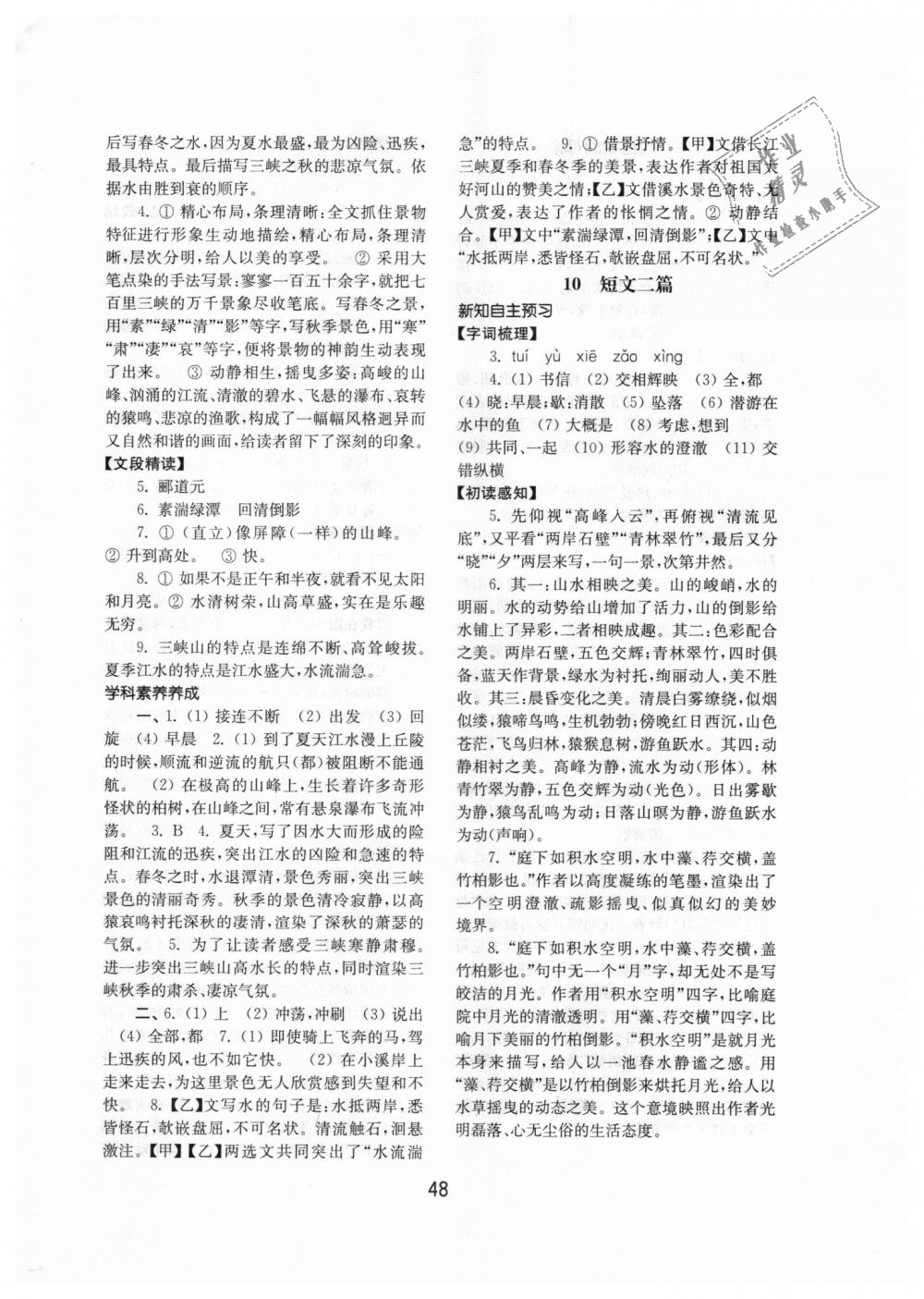 2018年初中基礎(chǔ)訓(xùn)練八年級語文上冊人教版山東教育出版社 第8頁