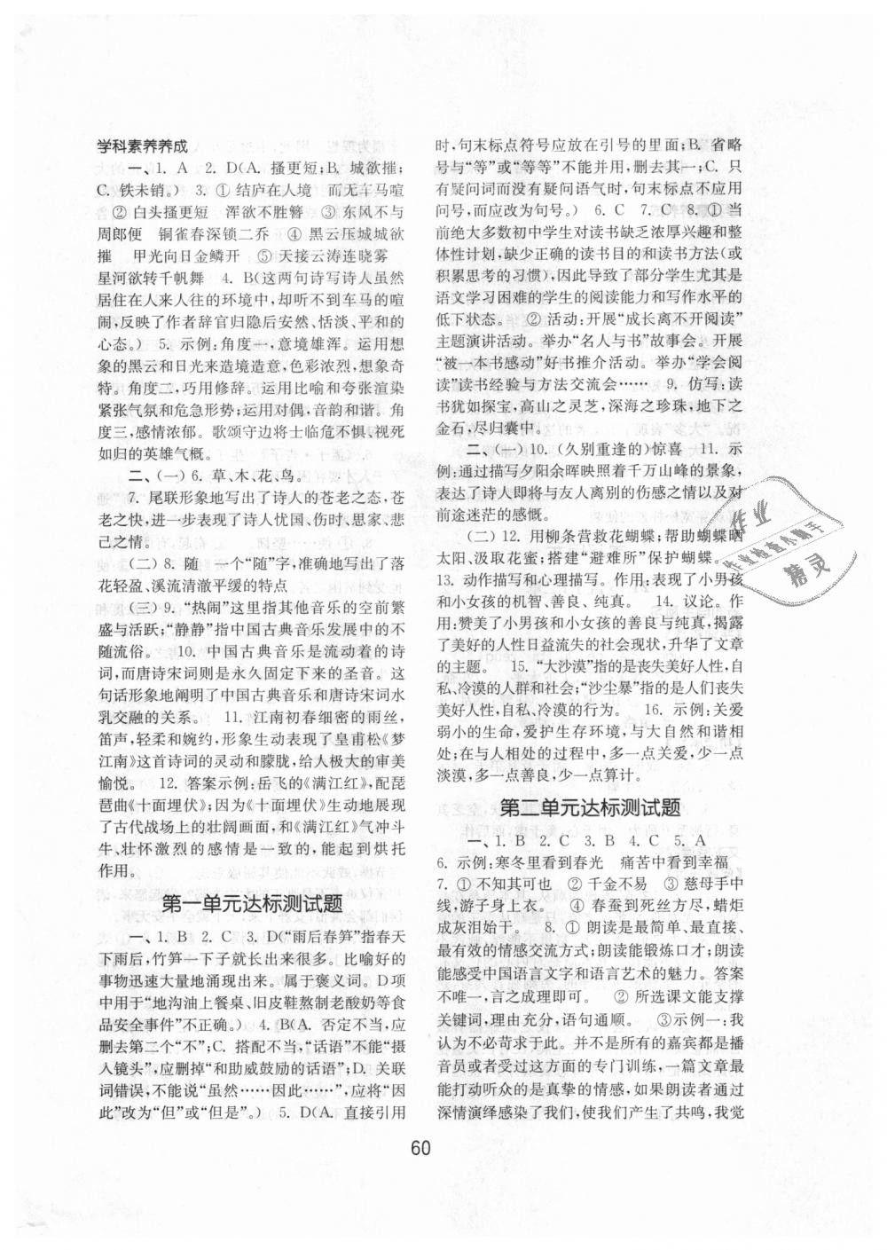 2018年初中基礎(chǔ)訓練八年級語文上冊人教版山東教育出版社 第20頁