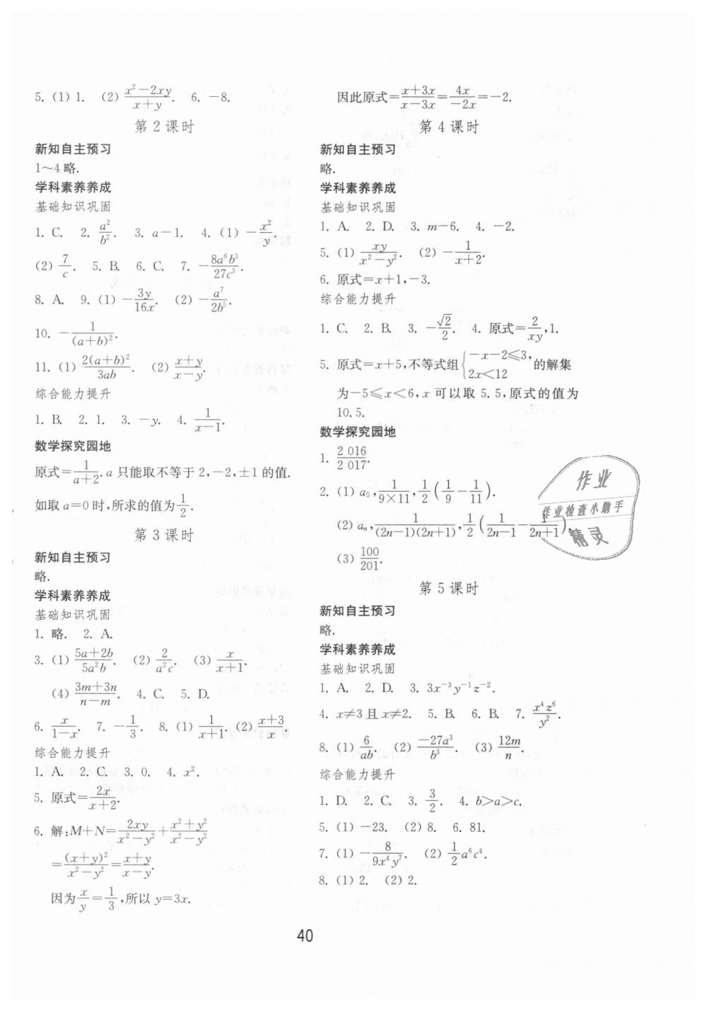 2018年初中基础训练八年级数学上册人教版山东教育出版社 第12页