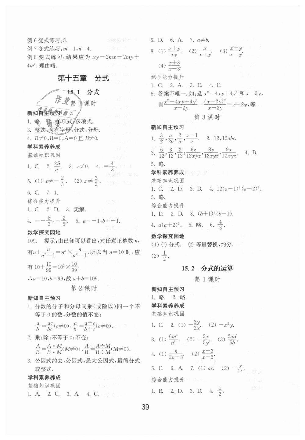 2018年初中基礎(chǔ)訓(xùn)練八年級數(shù)學(xué)上冊人教版山東教育出版社 第11頁