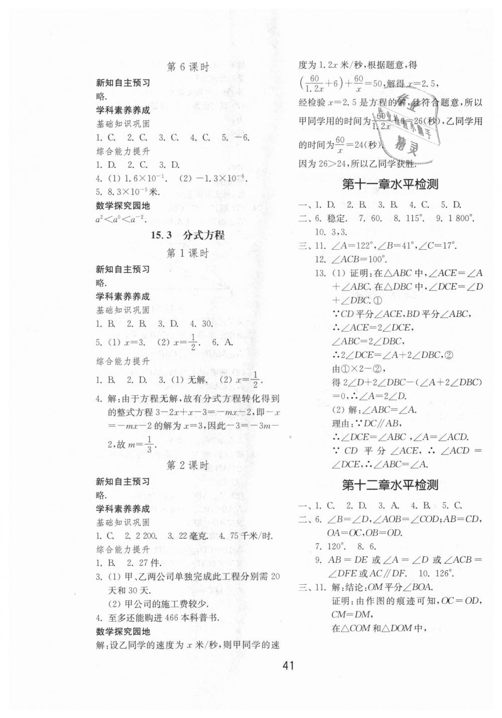 2018年初中基础训练八年级数学上册人教版山东教育出版社 第13页