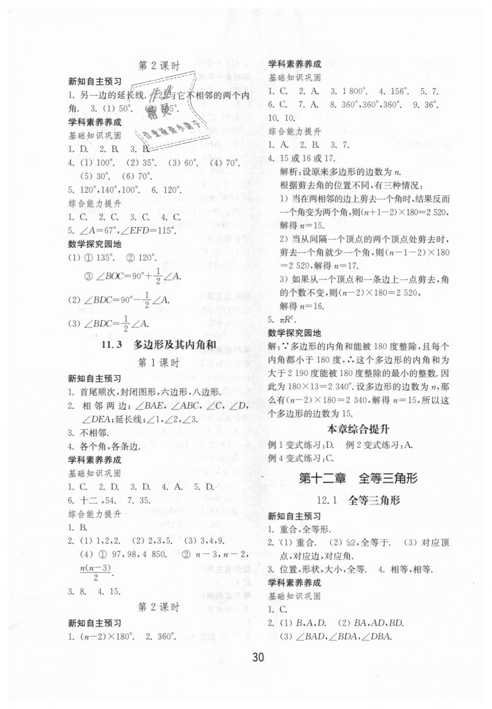 2018年初中基础训练八年级数学上册人教版山东教育出版社 第2页