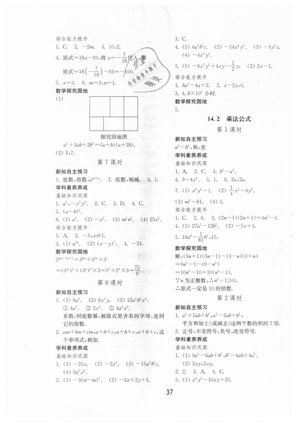 2018年初中基础训练八年级数学上册人教版山东教育出版社 第9页