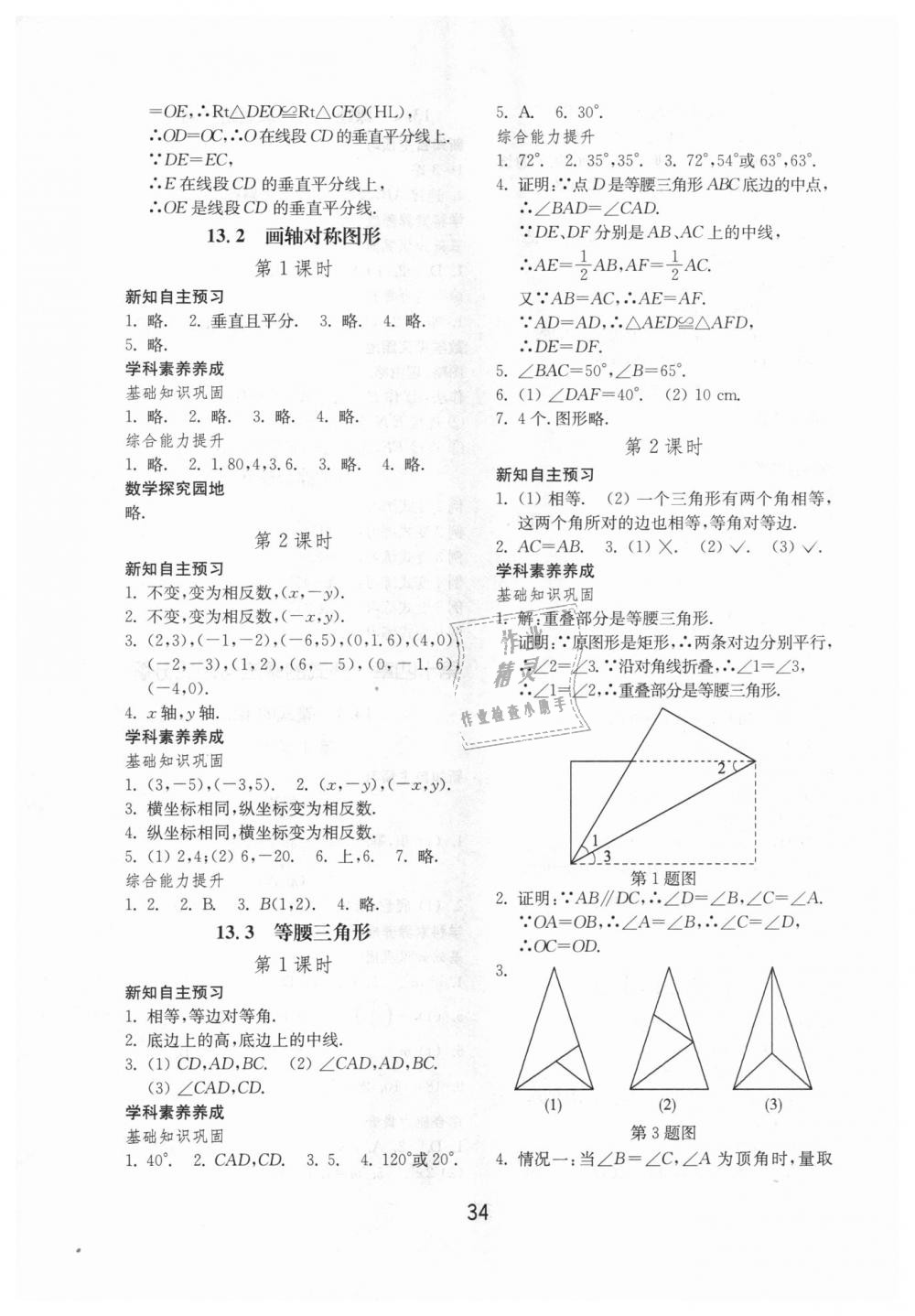 2018年初中基础训练八年级数学上册人教版山东教育出版社 第6页