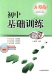 2018年初中基礎(chǔ)訓(xùn)練八年級(jí)數(shù)學(xué)上冊(cè)人教版山東教育出版社