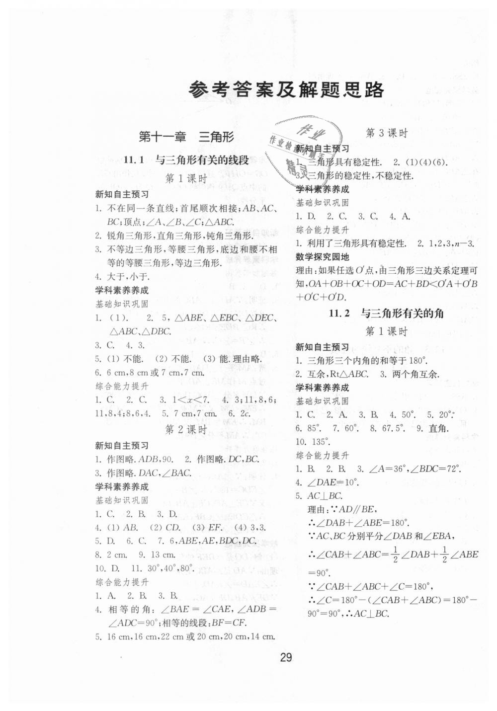 2018年初中基础训练八年级数学上册人教版山东教育出版社 第1页