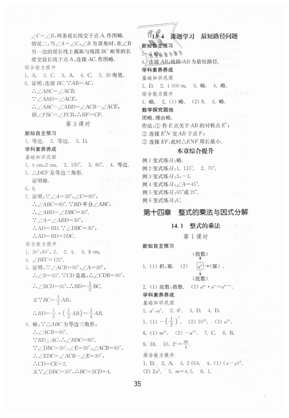 2018年初中基礎訓練八年級數(shù)學上冊人教版山東教育出版社 第7頁