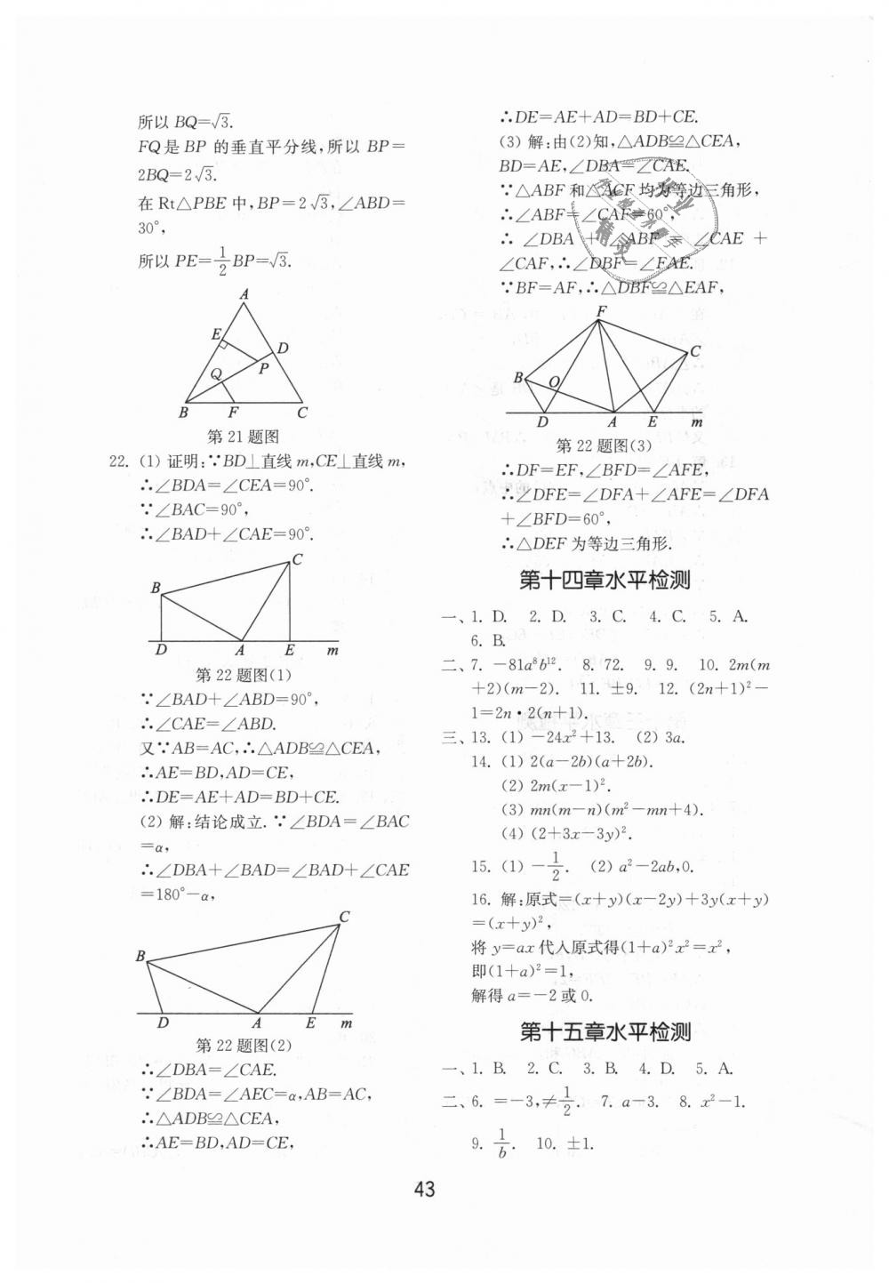 2018年初中基礎(chǔ)訓(xùn)練八年級數(shù)學(xué)上冊人教版山東教育出版社 第15頁