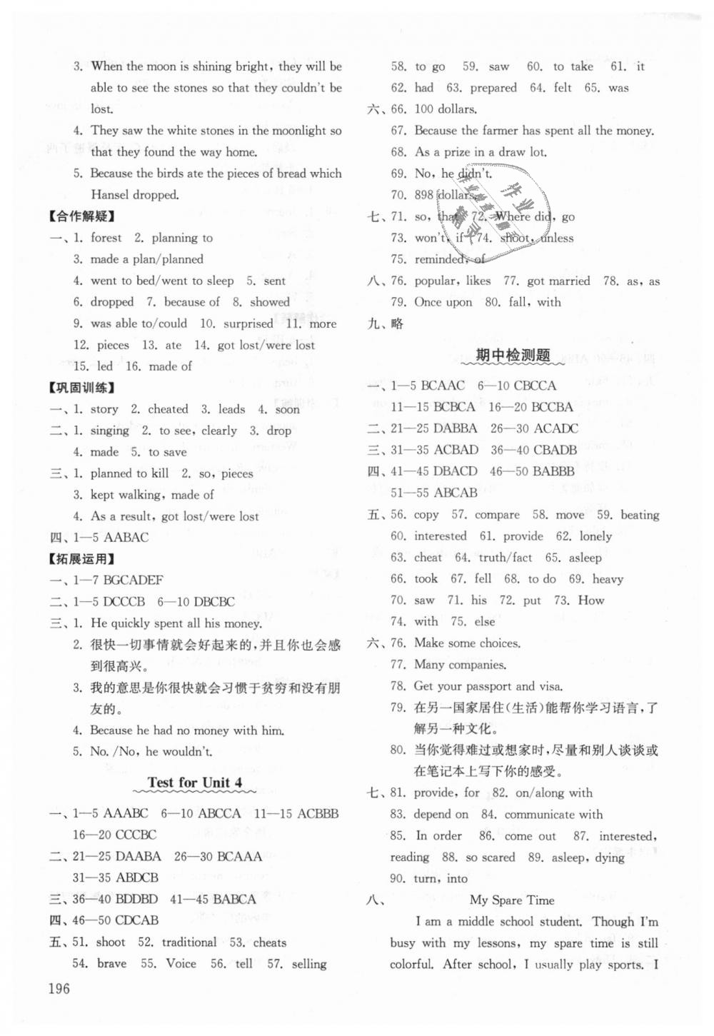 2018年初中基础训练八年级英语上册鲁教版五四制山东教育出版社 第6页