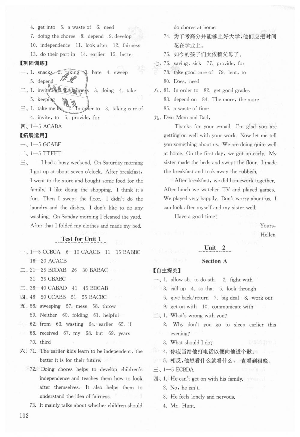 2018年初中基础训练八年级英语上册鲁教版五四制山东教育出版社 第2页