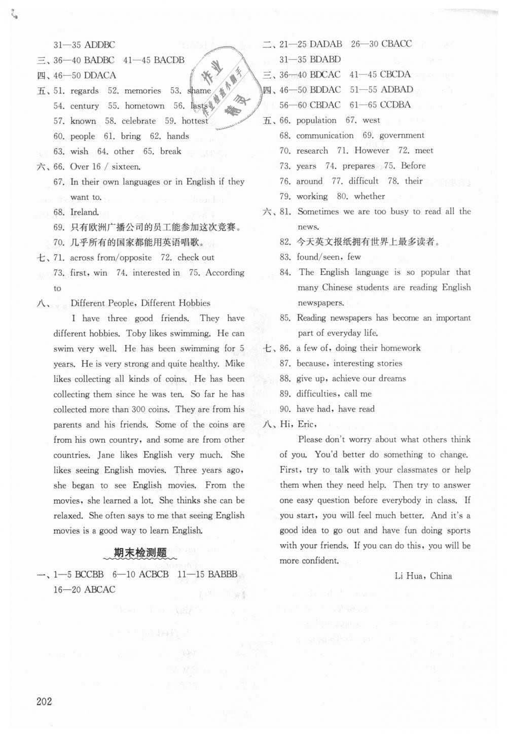 2018年初中基础训练八年级英语上册鲁教版五四制山东教育出版社 第12页