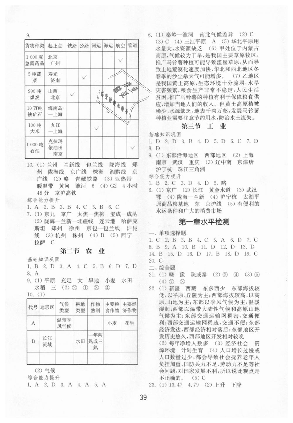 2018年初中基础训练八年级地理上册人教版山东教育出版社 第3页