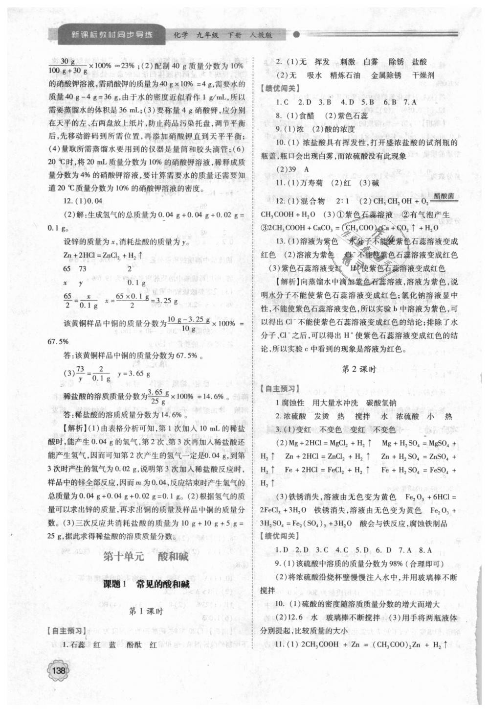 2018年新課標(biāo)教材同步導(dǎo)練九年級(jí)化學(xué)上下冊(cè)合訂本人教版 第8頁(yè)