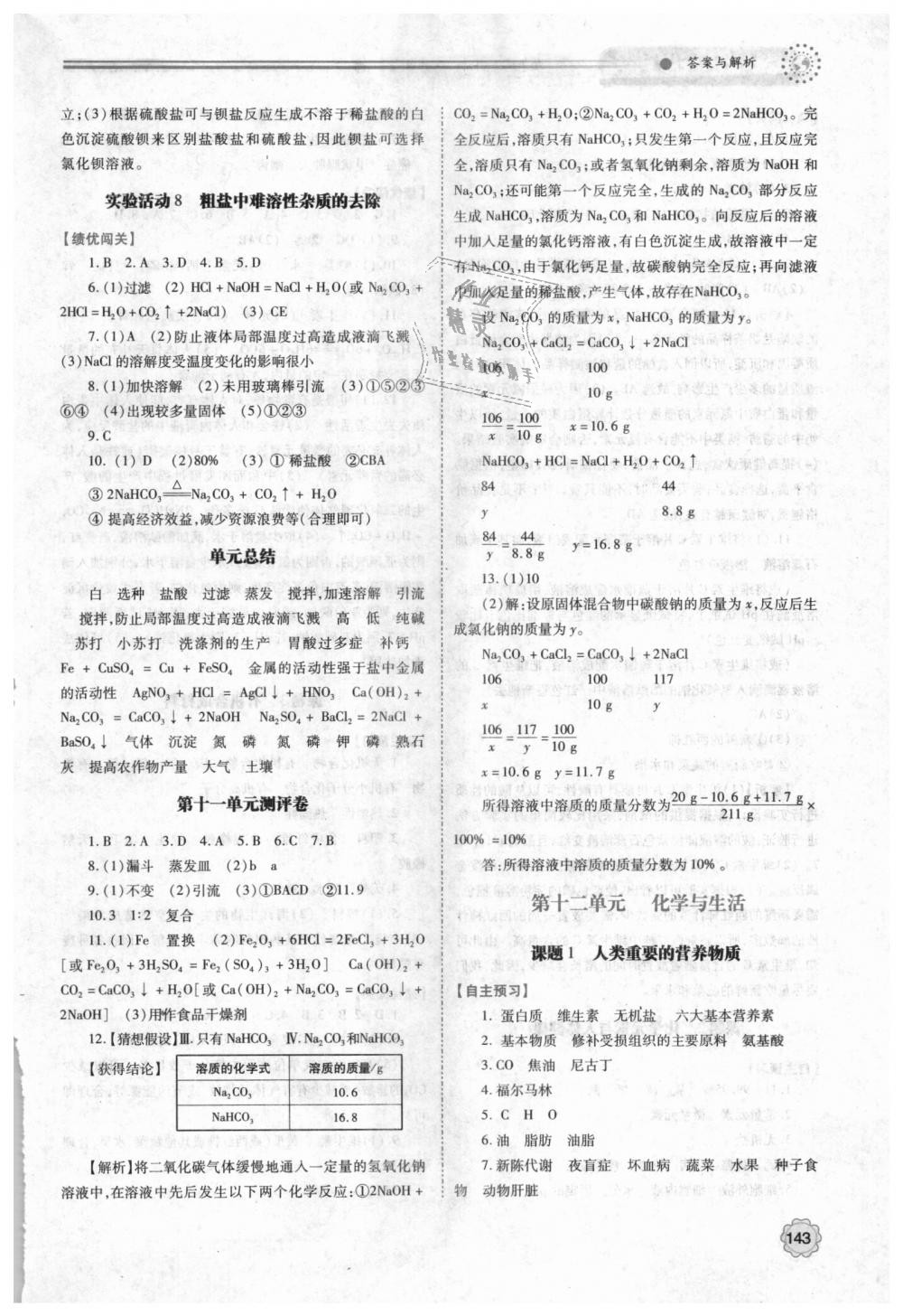 2018年新課標(biāo)教材同步導(dǎo)練九年級(jí)化學(xué)上下冊合訂本人教版 第13頁