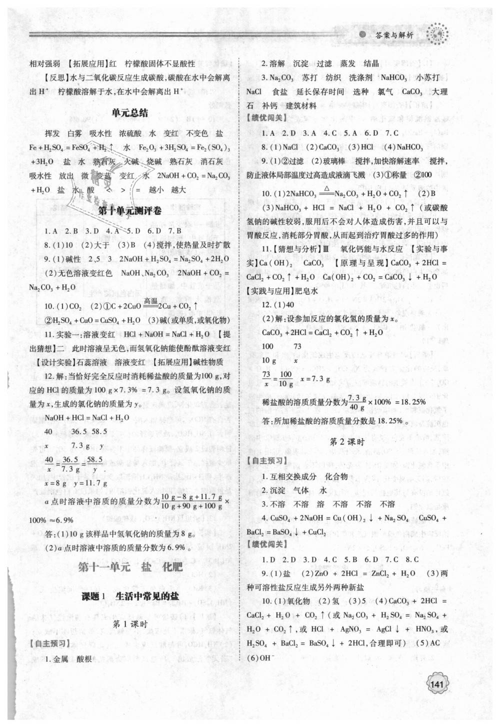 2018年新課標(biāo)教材同步導(dǎo)練九年級化學(xué)上下冊合訂本人教版 第11頁