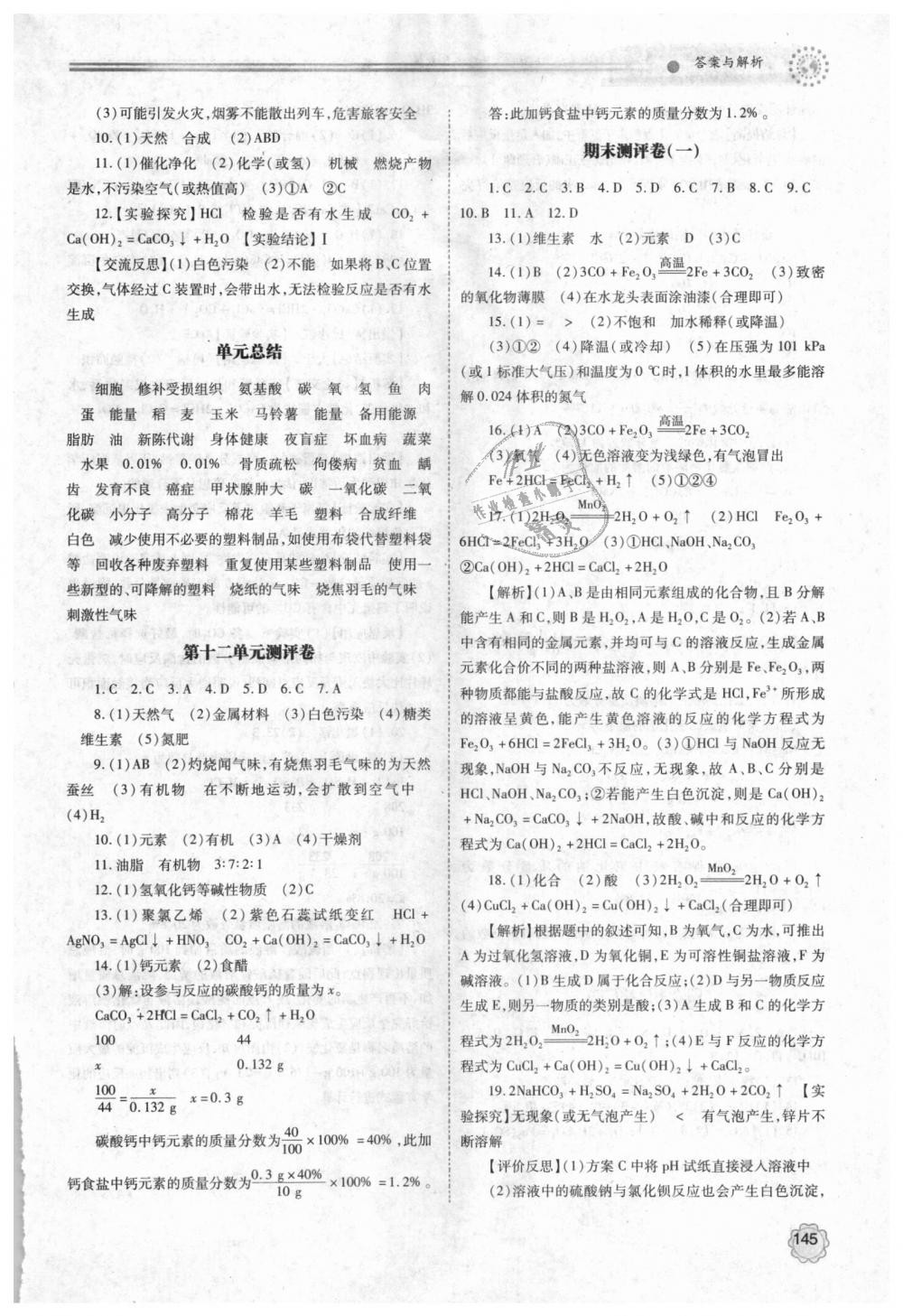 2018年新課標(biāo)教材同步導(dǎo)練九年級化學(xué)上下冊合訂本人教版 第15頁