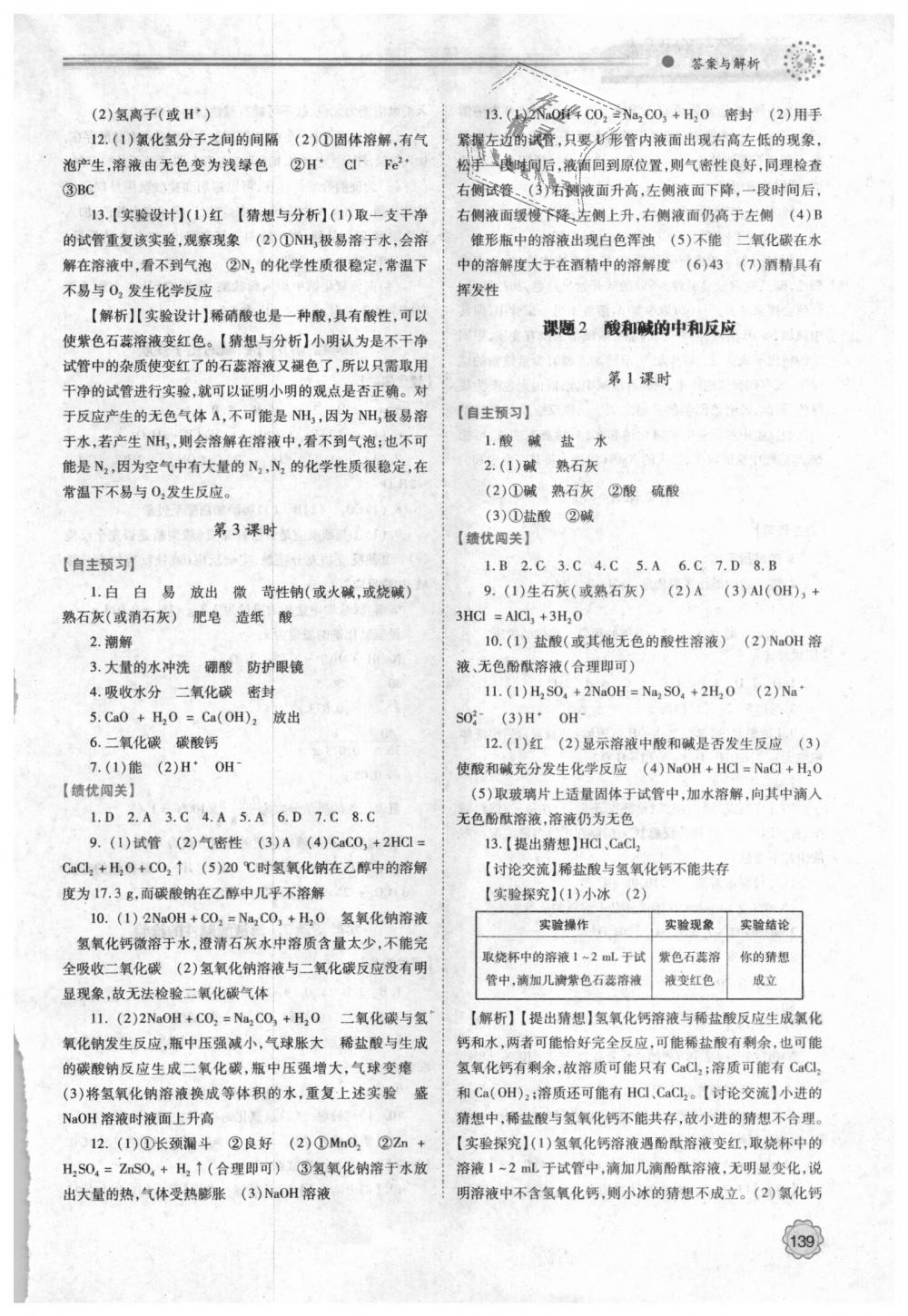 2018年新課標(biāo)教材同步導(dǎo)練九年級化學(xué)上下冊合訂本人教版 第9頁