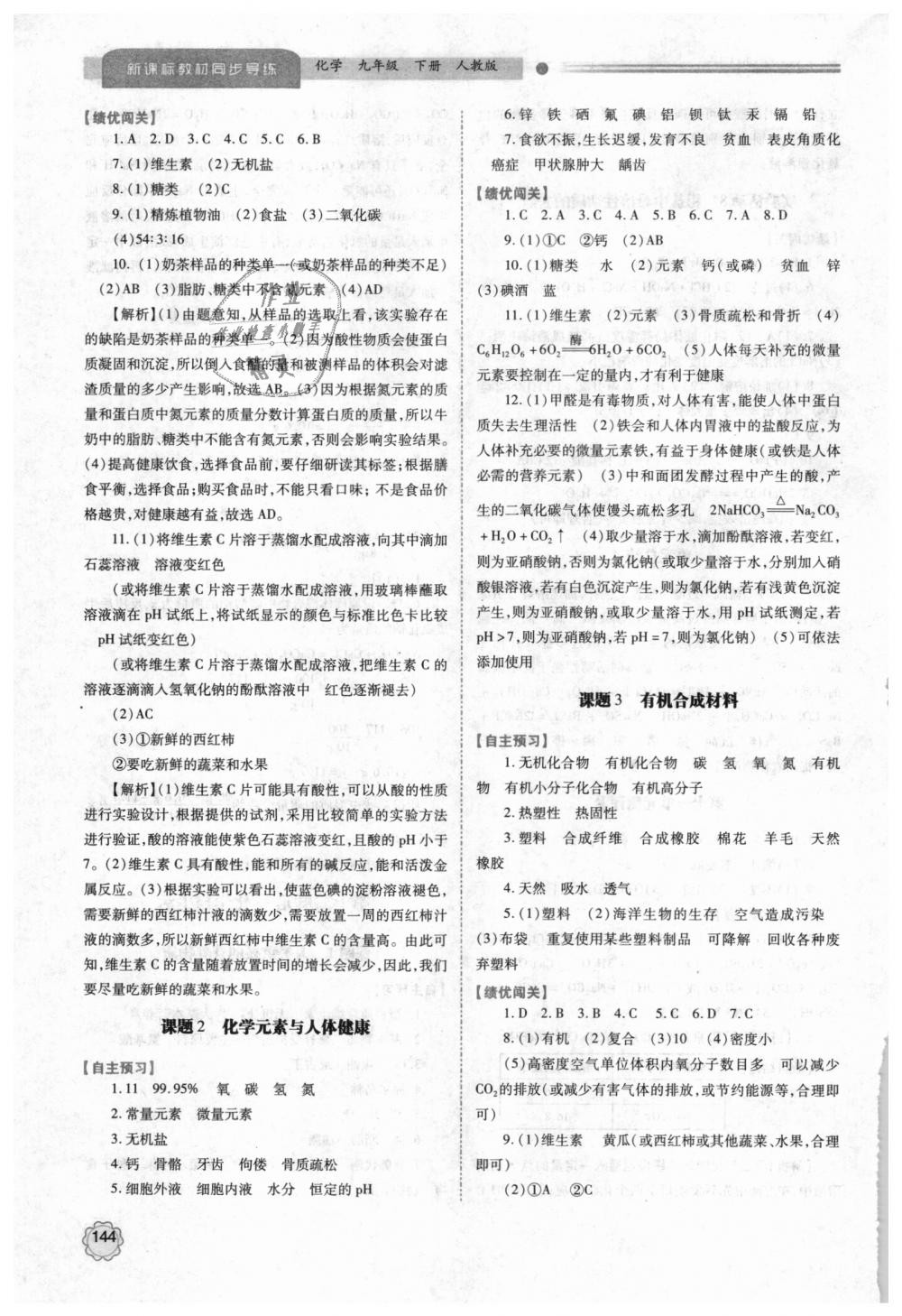 2018年新課標(biāo)教材同步導(dǎo)練九年級化學(xué)上下冊合訂本人教版 第14頁