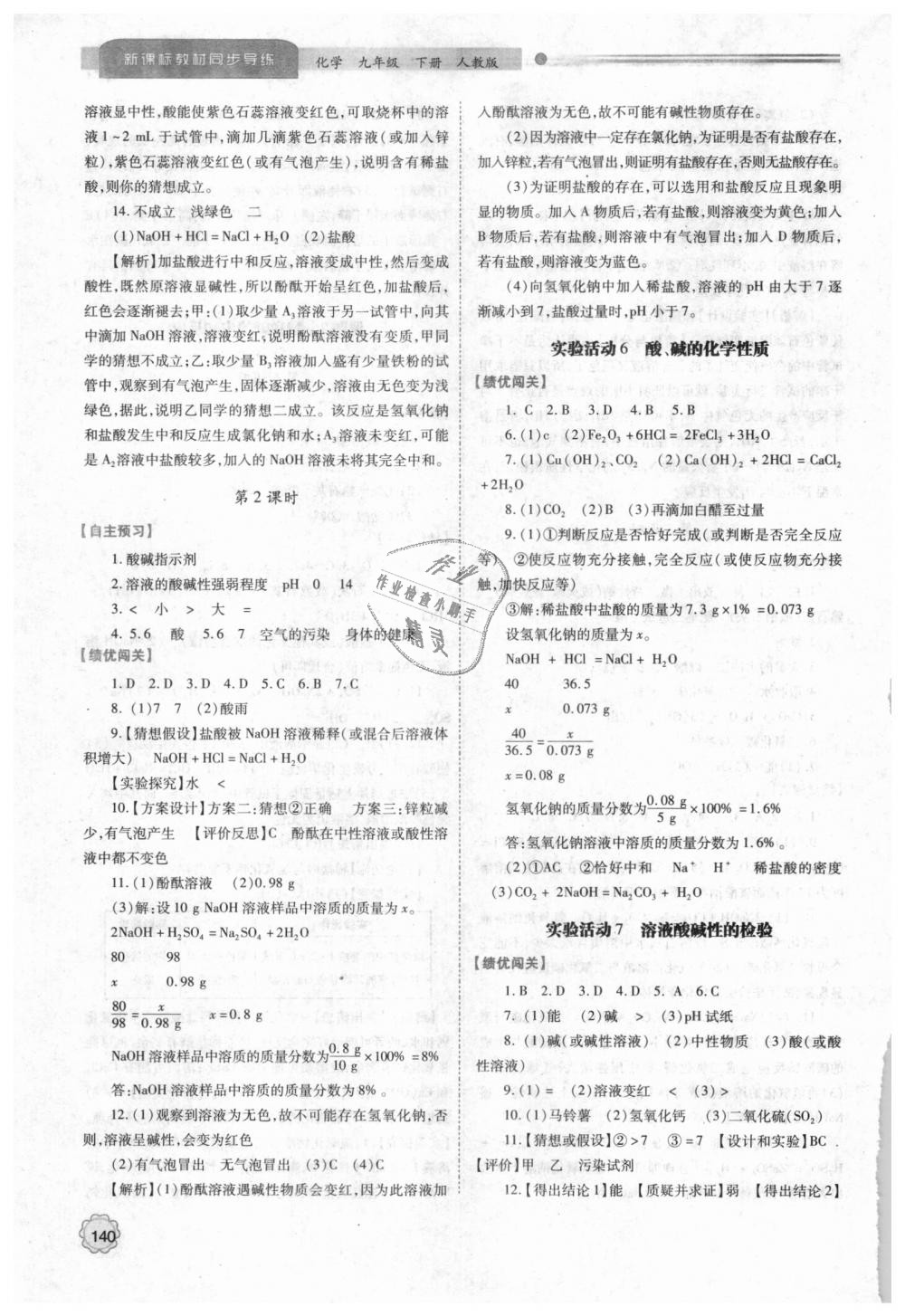 2018年新课标教材同步导练九年级化学上下册合订本人教版 第10页