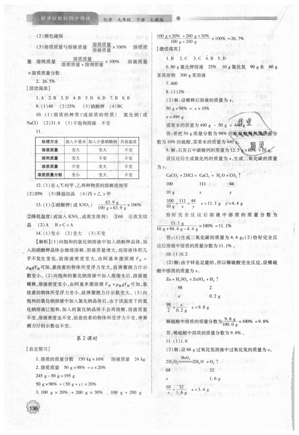 2018年新課標教材同步導練九年級化學上下冊合訂本人教版 第6頁