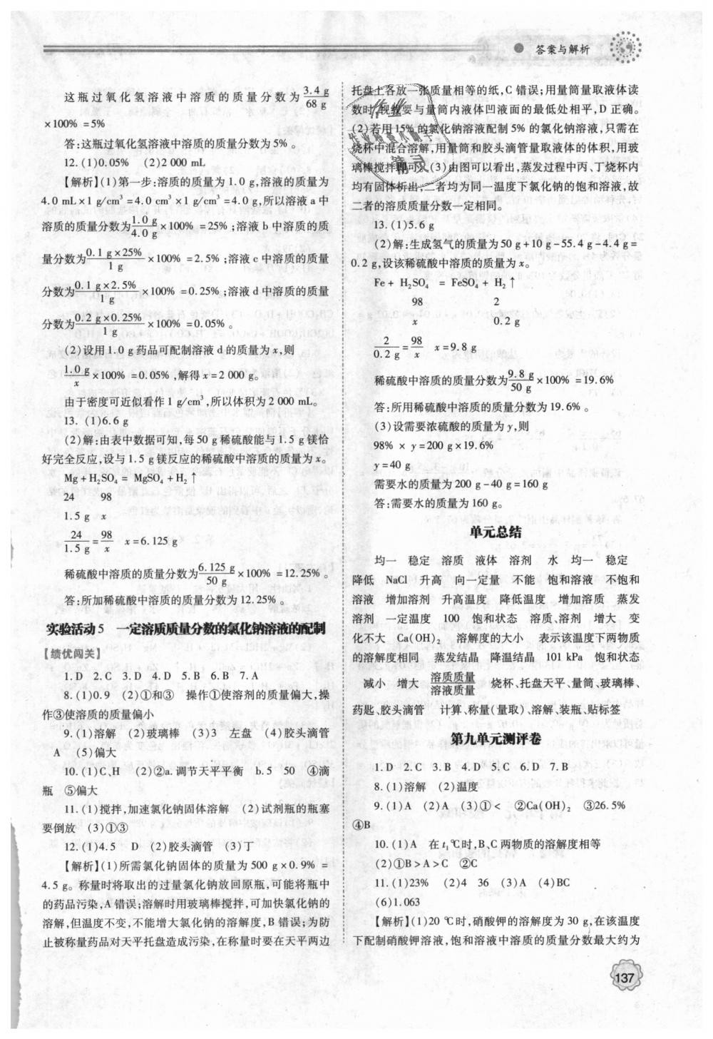 2018年新課標(biāo)教材同步導(dǎo)練九年級化學(xué)上下冊合訂本人教版 第7頁