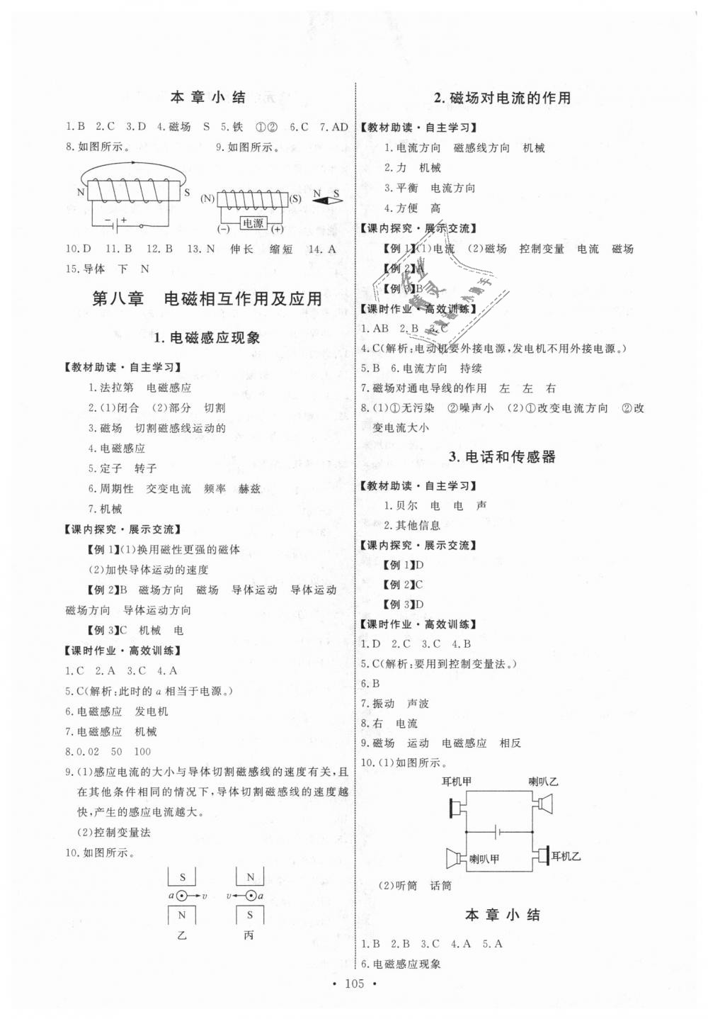 2018年能力培養(yǎng)與測試九年級物理上冊教科版 第15頁