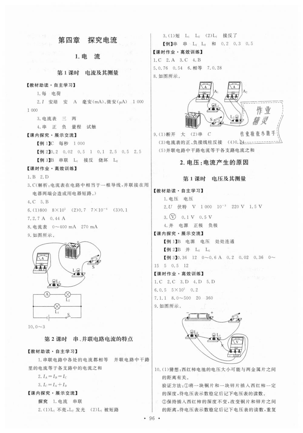 2018年能力培养与测试九年级物理上册教科版 第6页