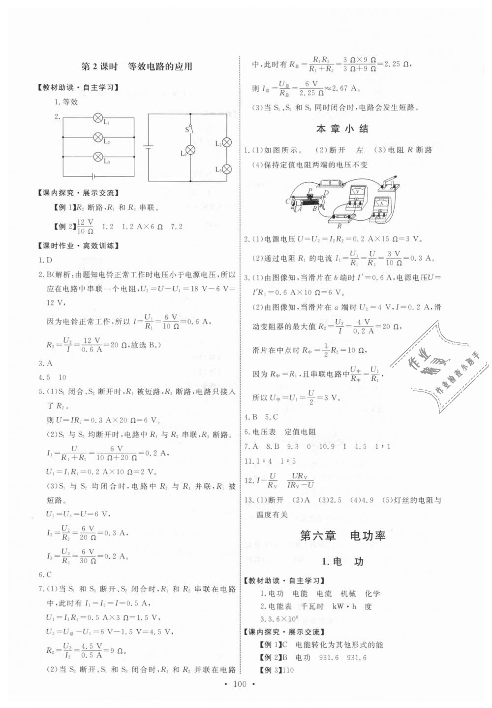 2018年能力培养与测试九年级物理上册教科版 第10页