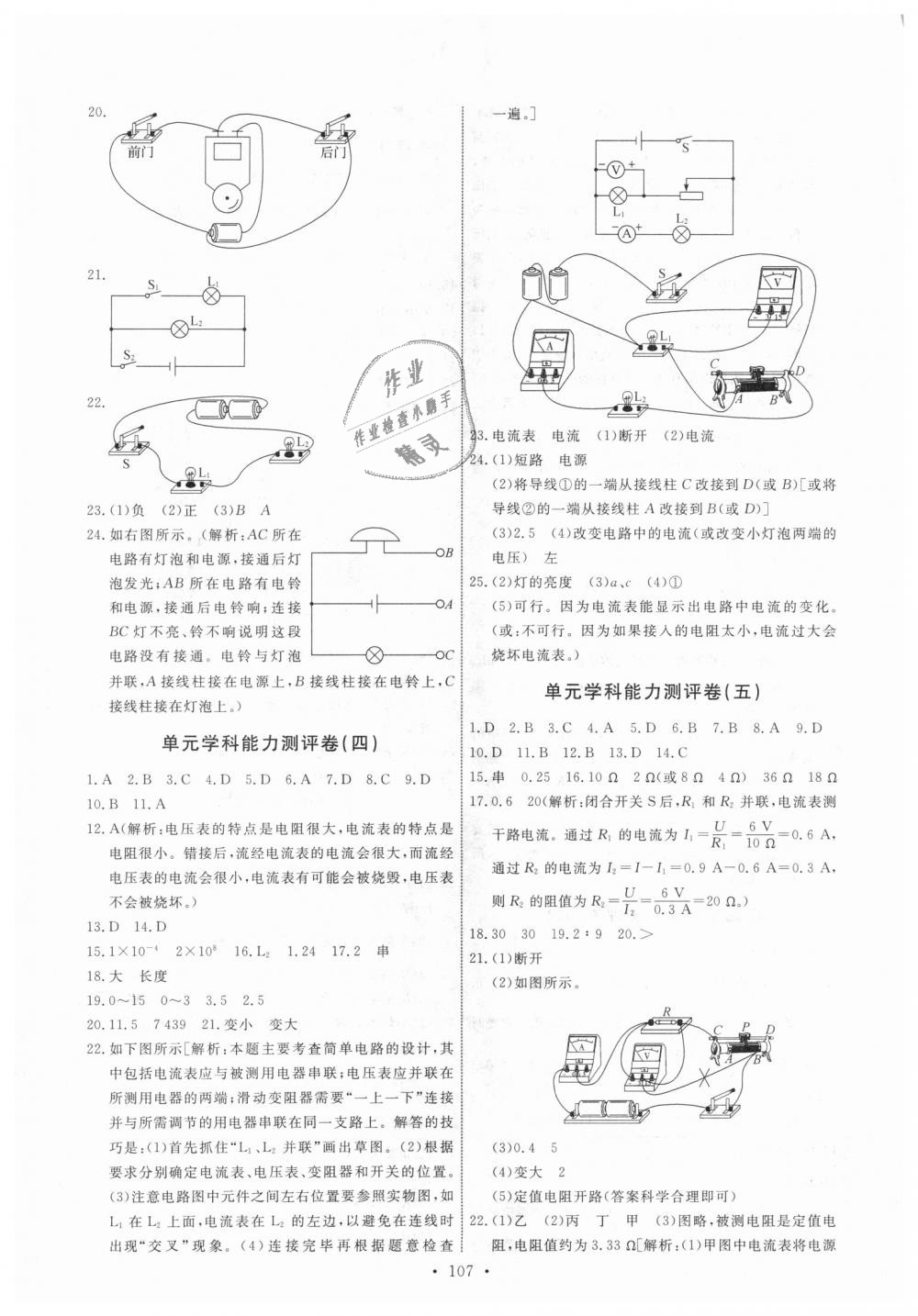 2018年能力培養(yǎng)與測(cè)試九年級(jí)物理上冊(cè)教科版 第17頁(yè)