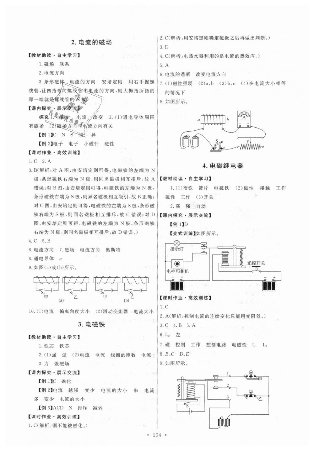 2018年能力培养与测试九年级物理上册教科版 第14页