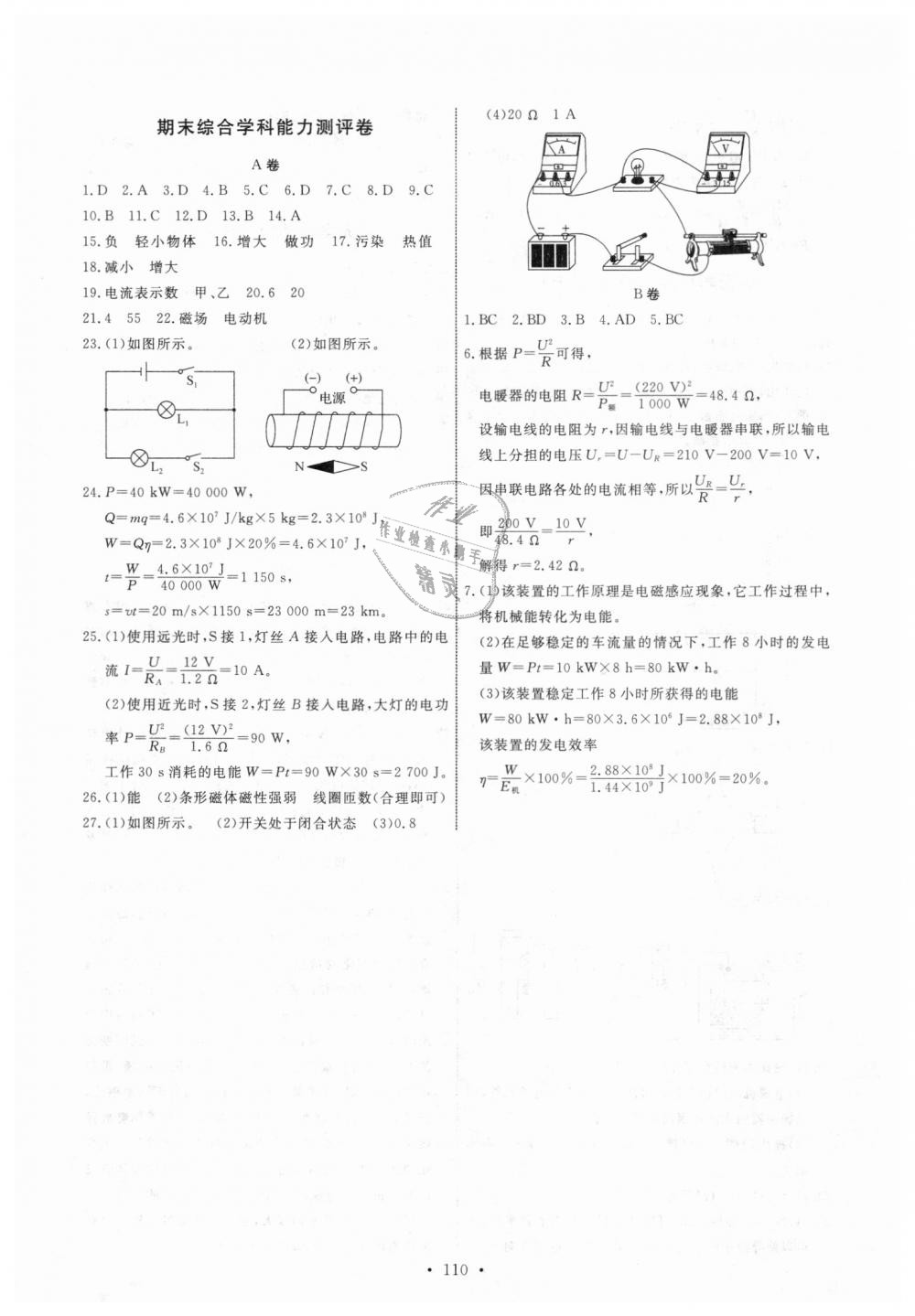 2018年能力培養(yǎng)與測(cè)試九年級(jí)物理上冊(cè)教科版 第20頁(yè)