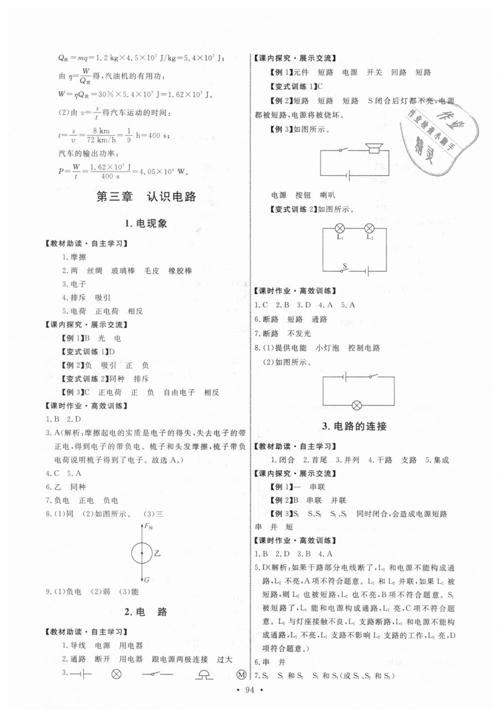 2018年能力培養(yǎng)與測試九年級物理上冊教科版 第4頁