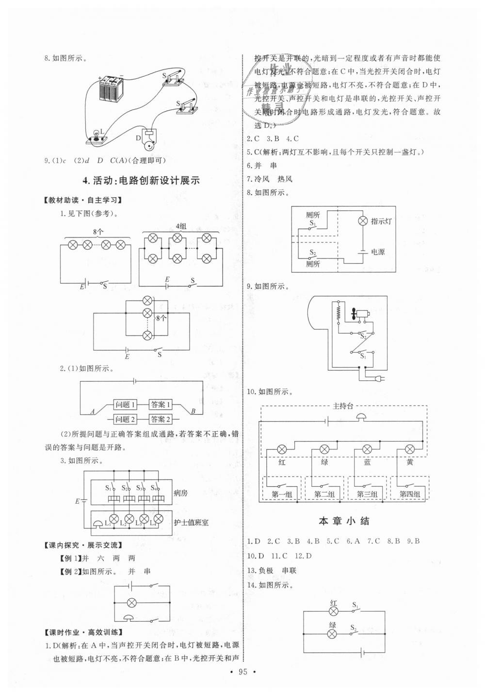 2018年能力培養(yǎng)與測(cè)試九年級(jí)物理上冊(cè)教科版 第5頁(yè)