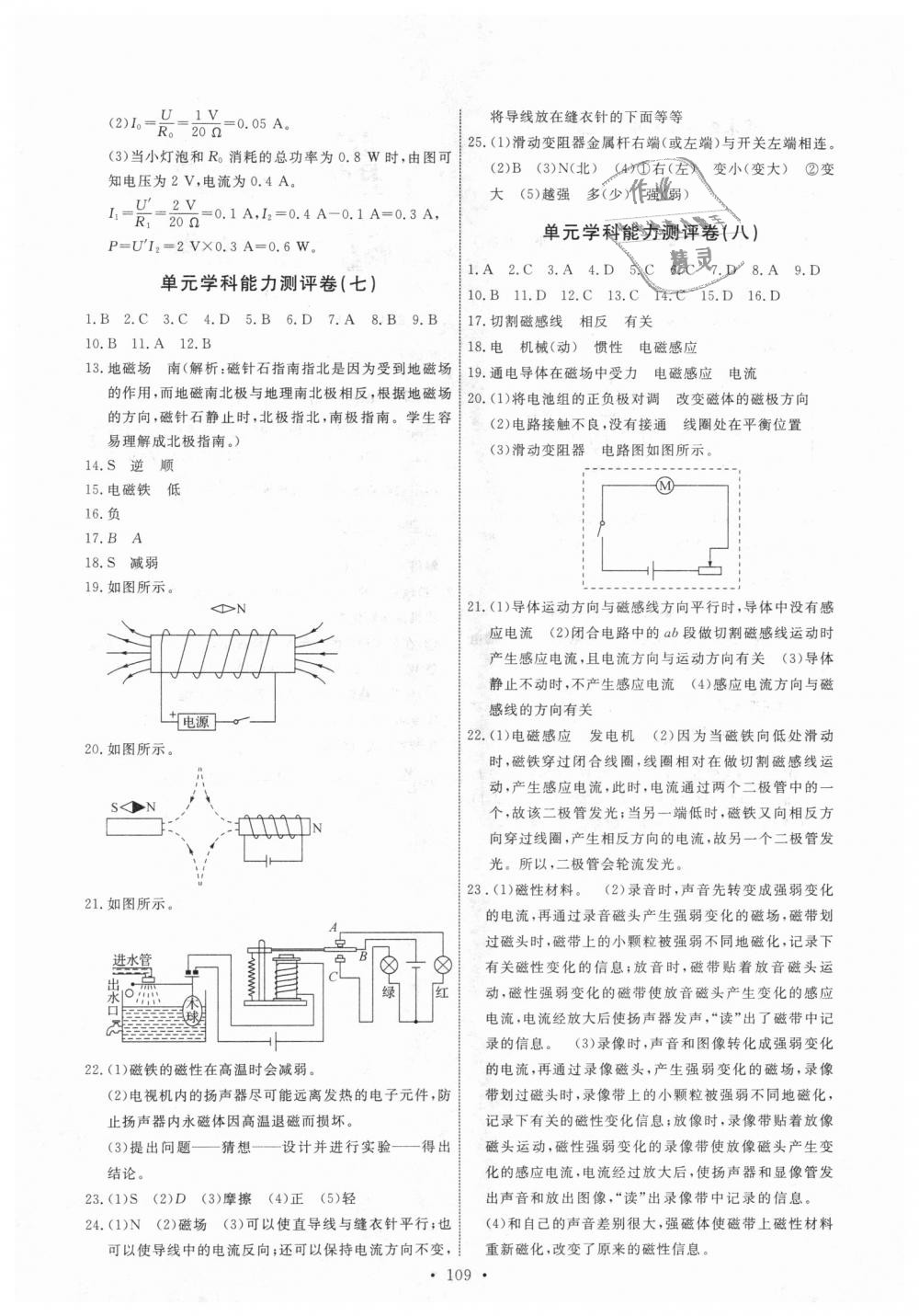 2018年能力培養(yǎng)與測試九年級物理上冊教科版 第19頁