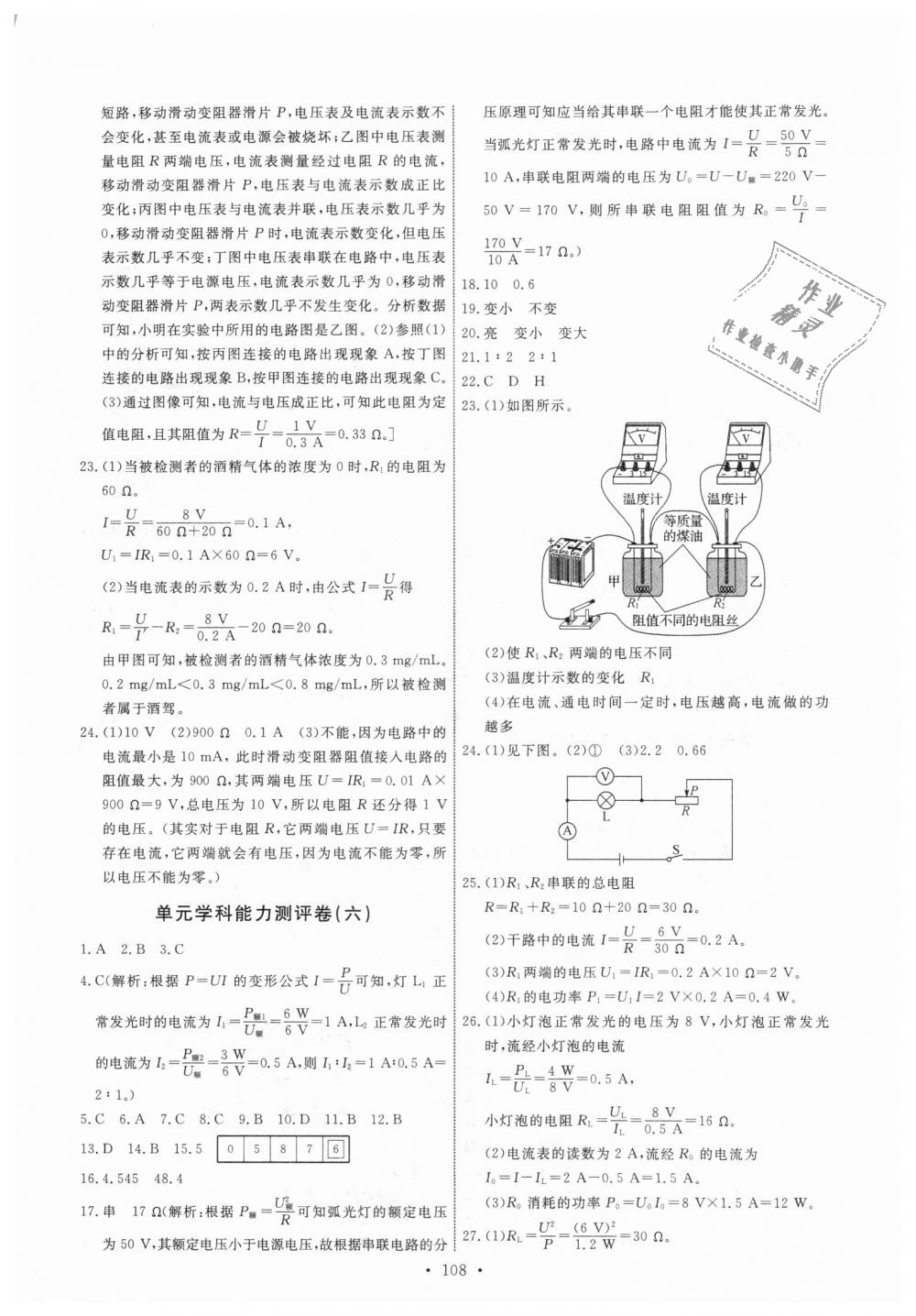 2018年能力培养与测试九年级物理上册教科版 第18页