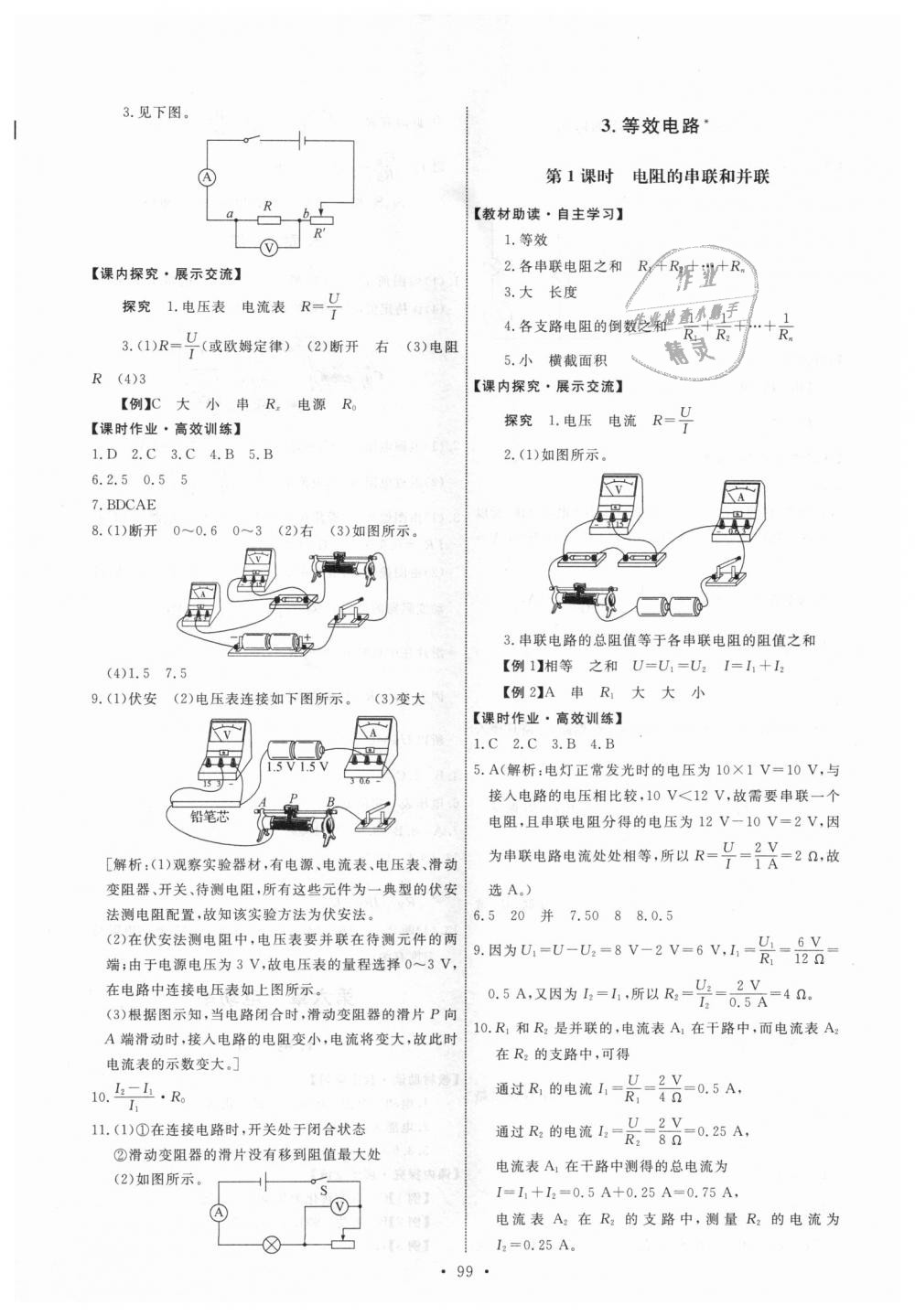 2018年能力培养与测试九年级物理上册教科版 第9页