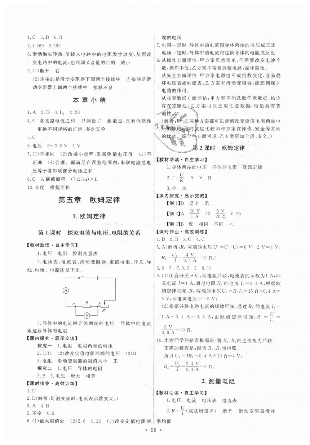 2018年能力培养与测试九年级物理上册教科版 第8页