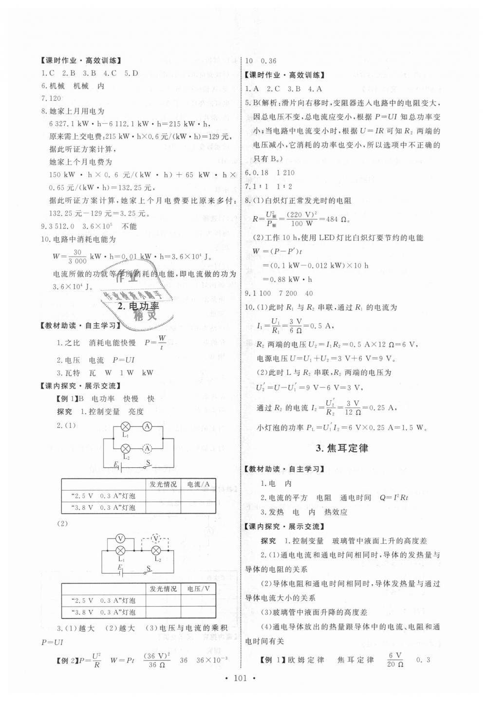 2018年能力培養(yǎng)與測(cè)試九年級(jí)物理上冊(cè)教科版 第11頁