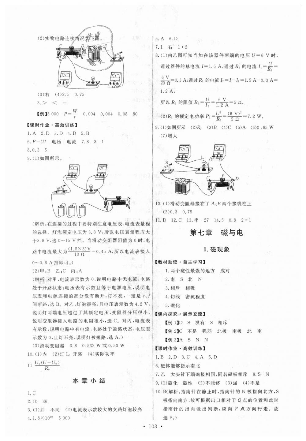 2018年能力培养与测试九年级物理上册教科版 第13页