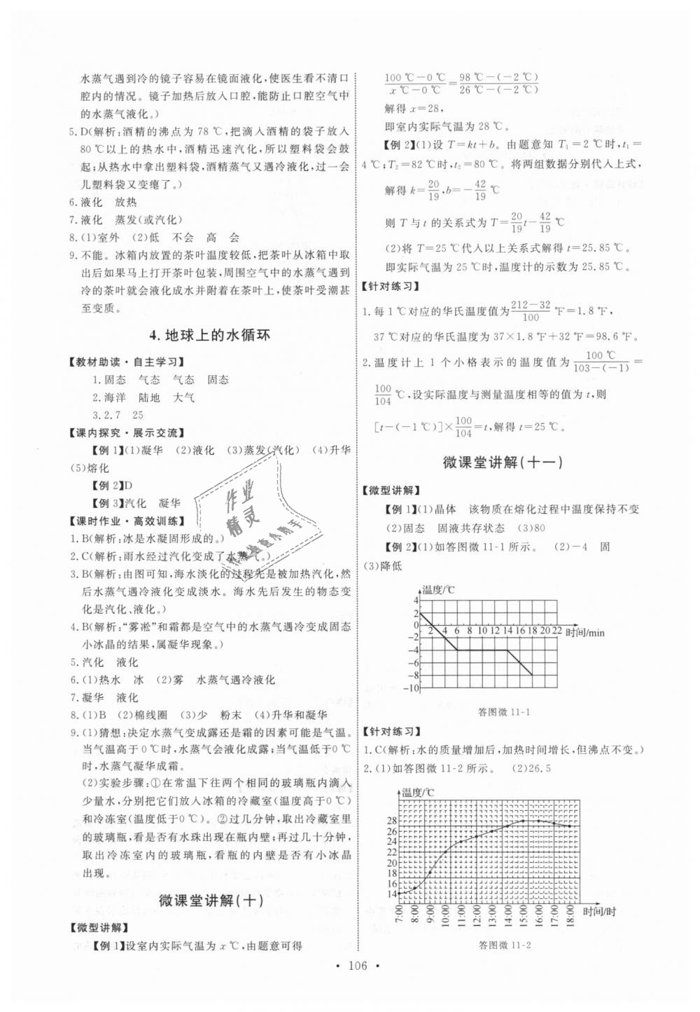 2018年能力培养与测试八年级物理上册教科版 第16页