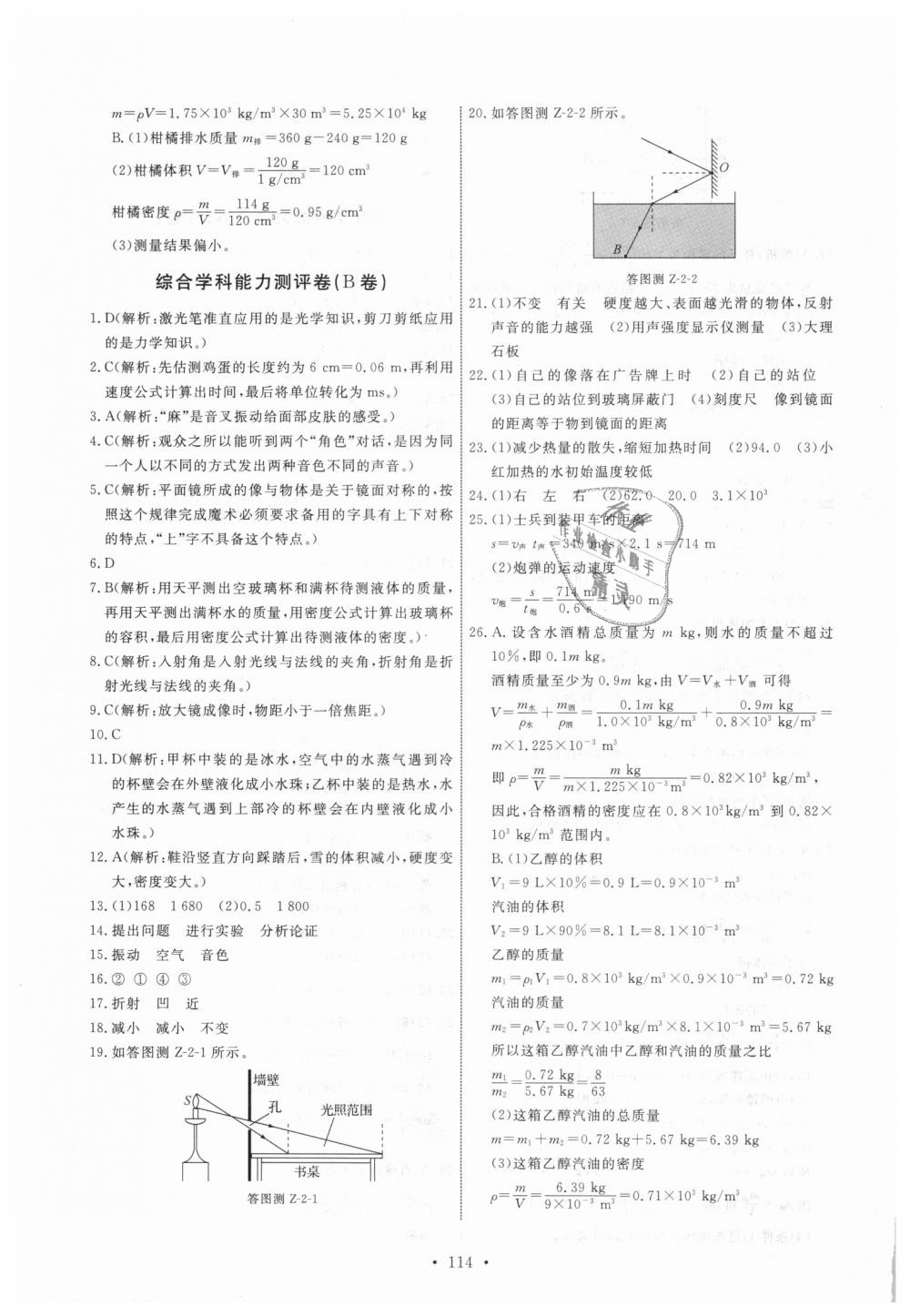 2018年能力培养与测试八年级物理上册教科版 第24页