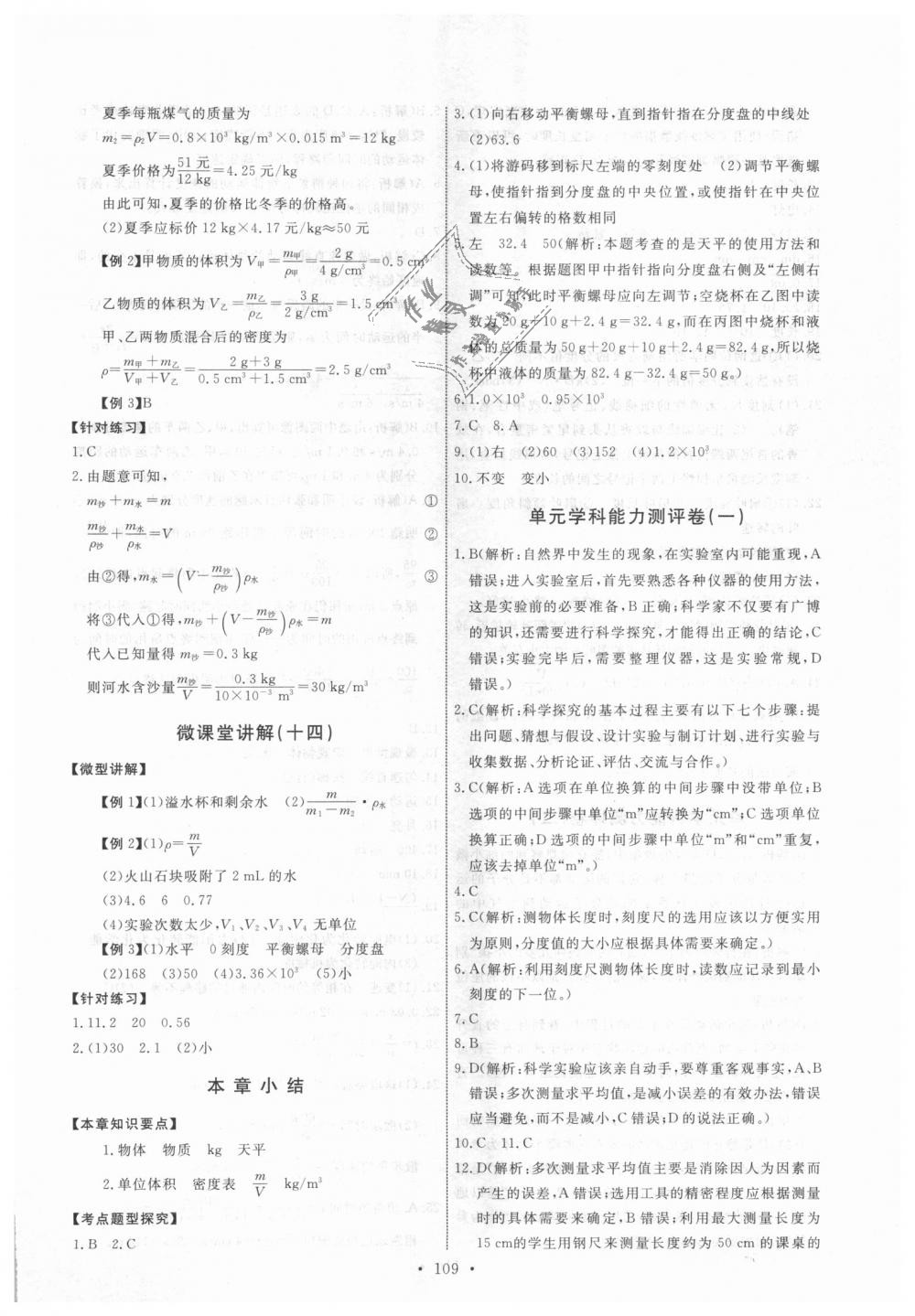 2018年能力培养与测试八年级物理上册教科版 第19页