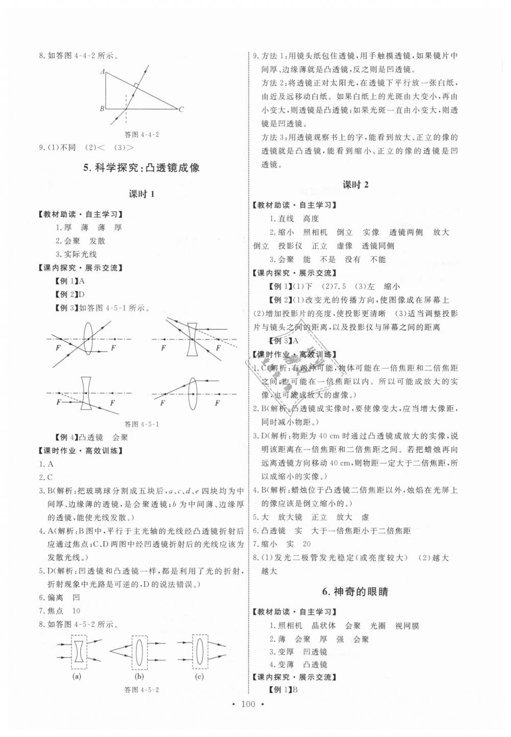 2018年能力培养与测试八年级物理上册教科版 第10页