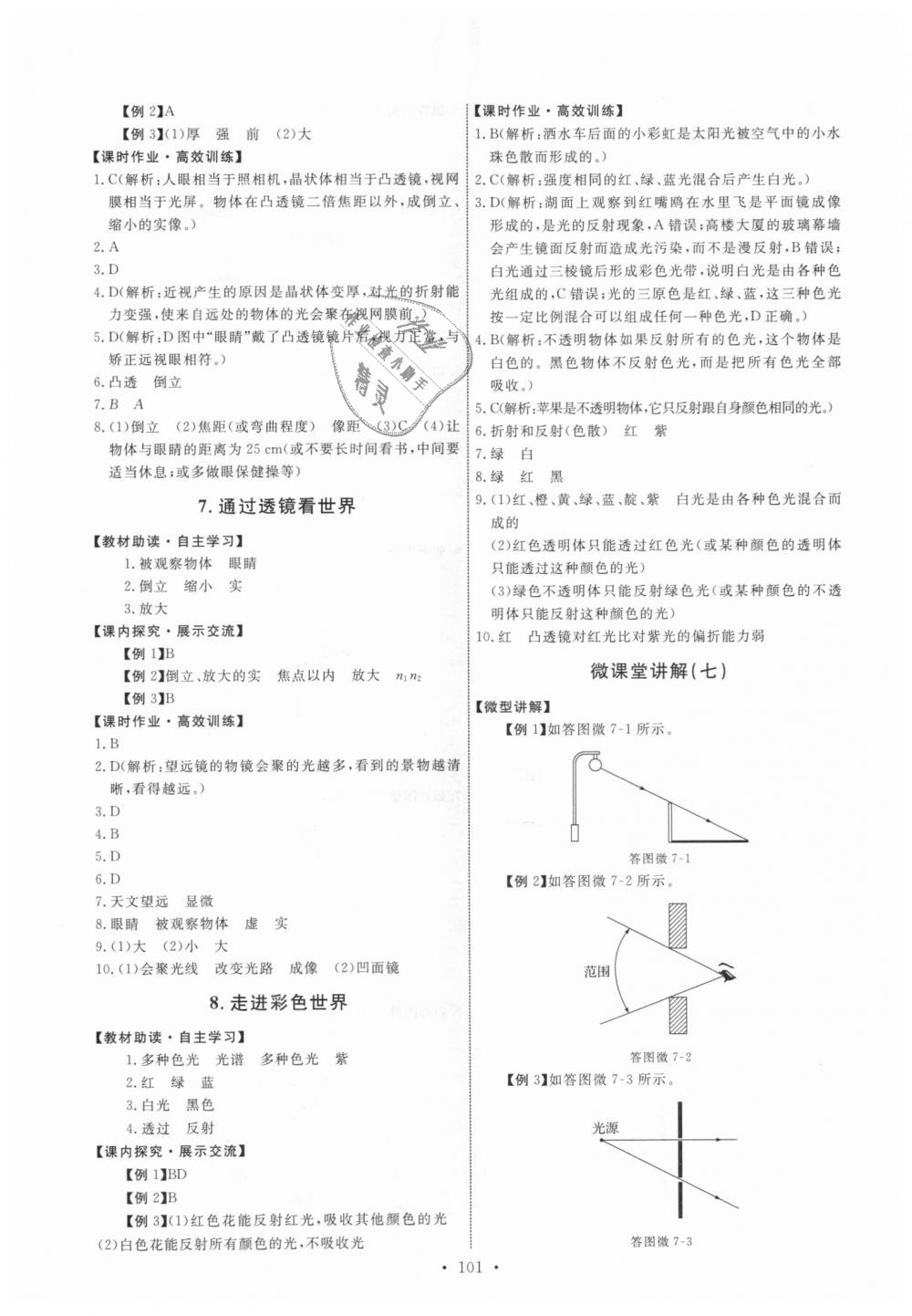 2018年能力培养与测试八年级物理上册教科版 第11页