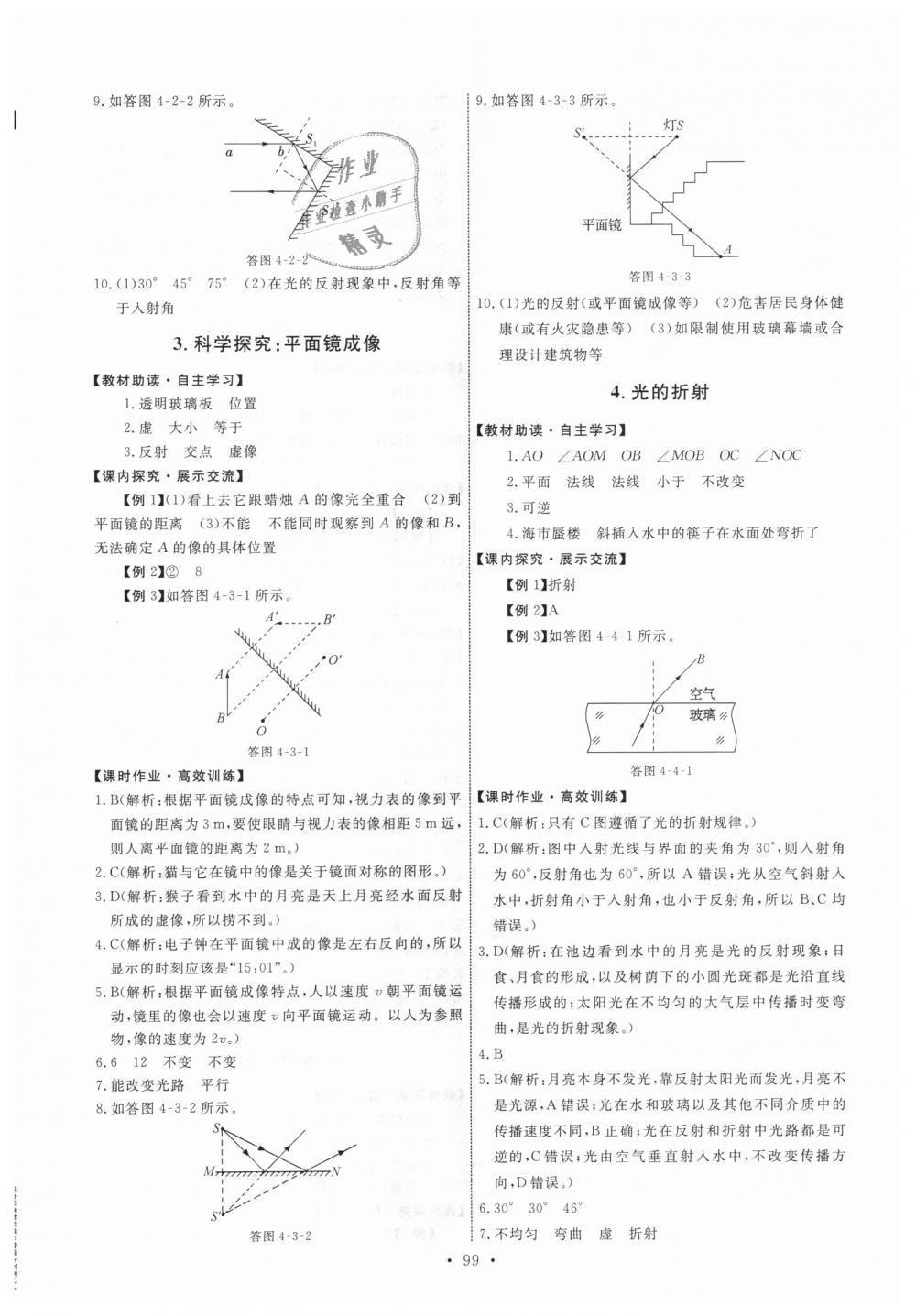 2018年能力培养与测试八年级物理上册教科版 第9页