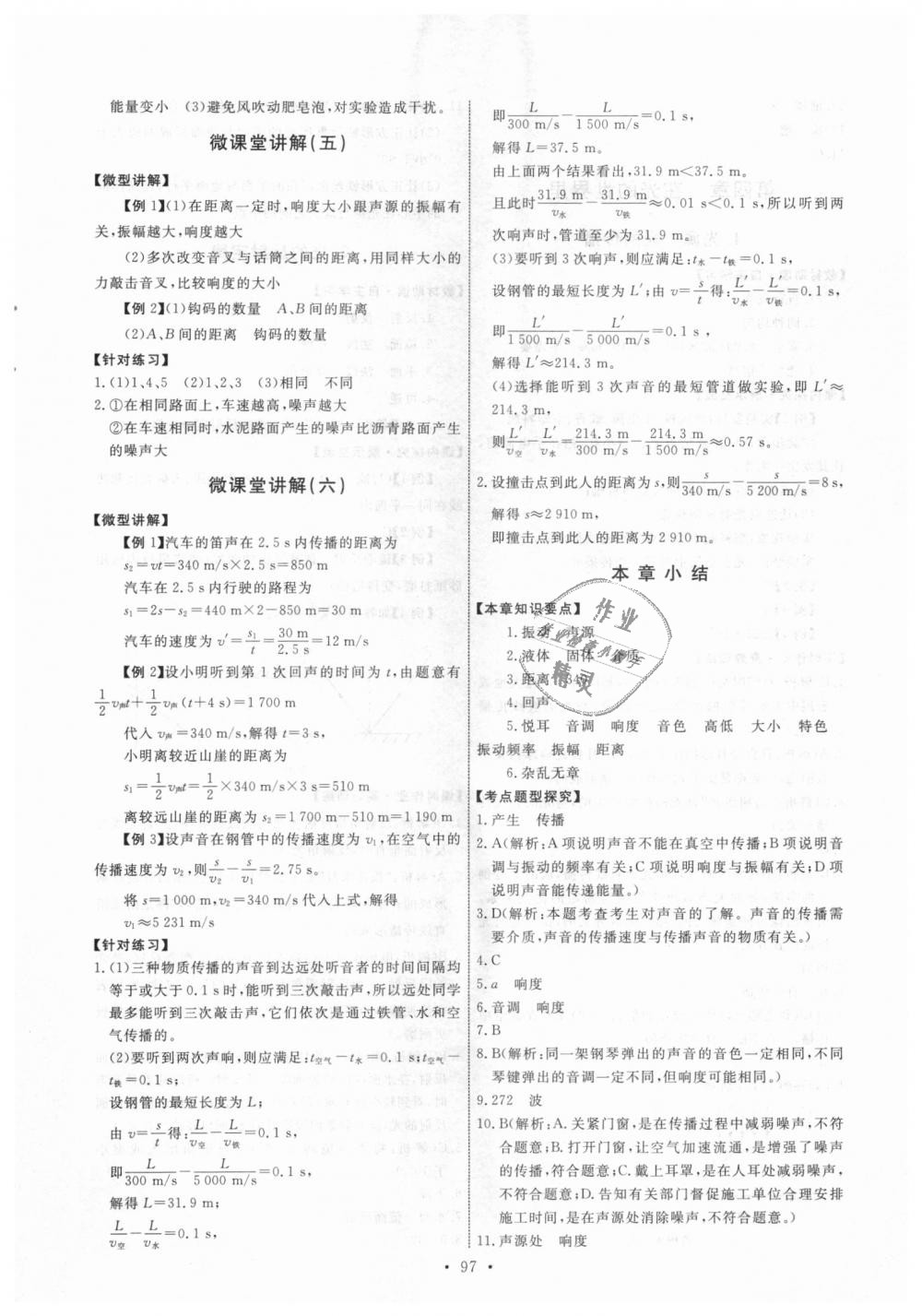 2018年能力培養(yǎng)與測試八年級物理上冊教科版 第7頁