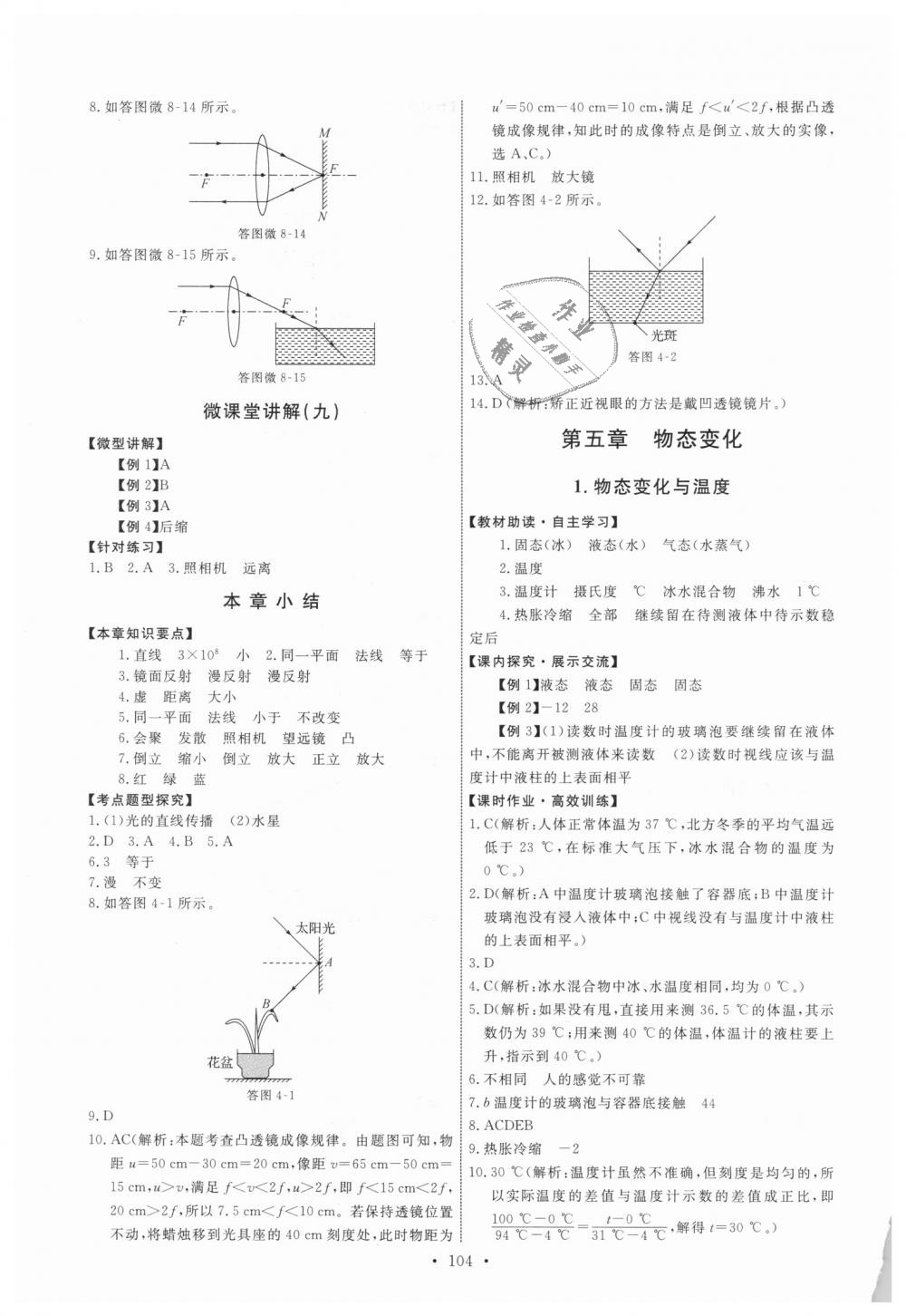 2018年能力培養(yǎng)與測試八年級物理上冊教科版 第14頁