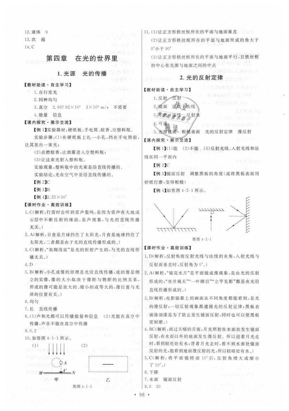 2018年能力培养与测试八年级物理上册教科版 第8页