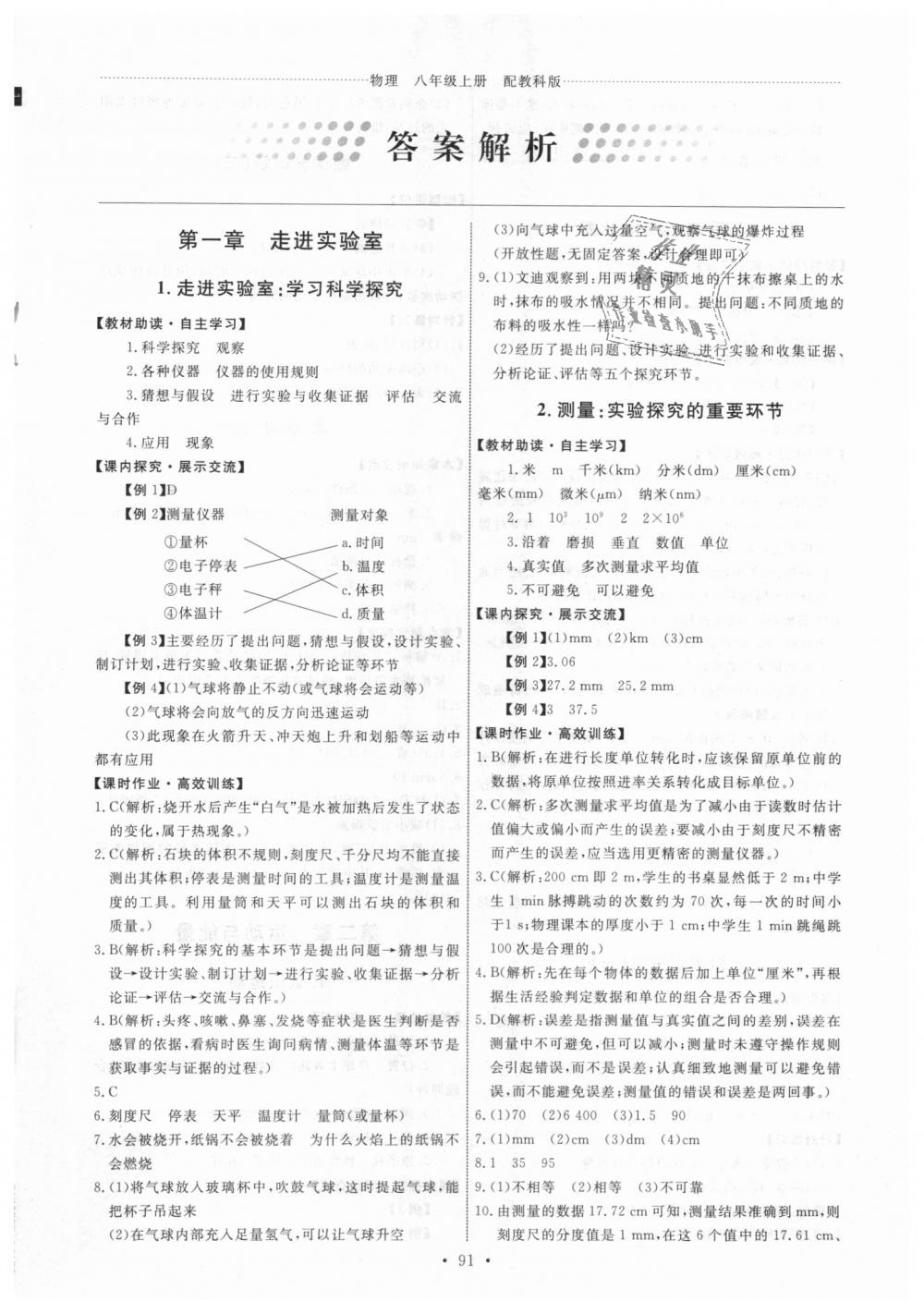 2018年能力培养与测试八年级物理上册教科版 第1页