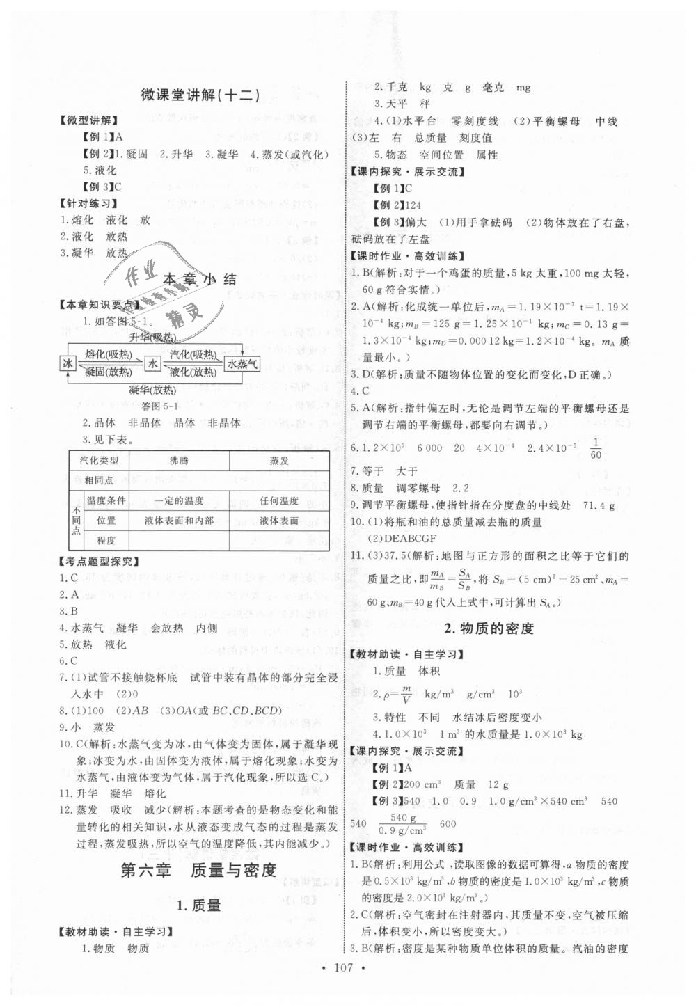 2018年能力培养与测试八年级物理上册教科版 第17页